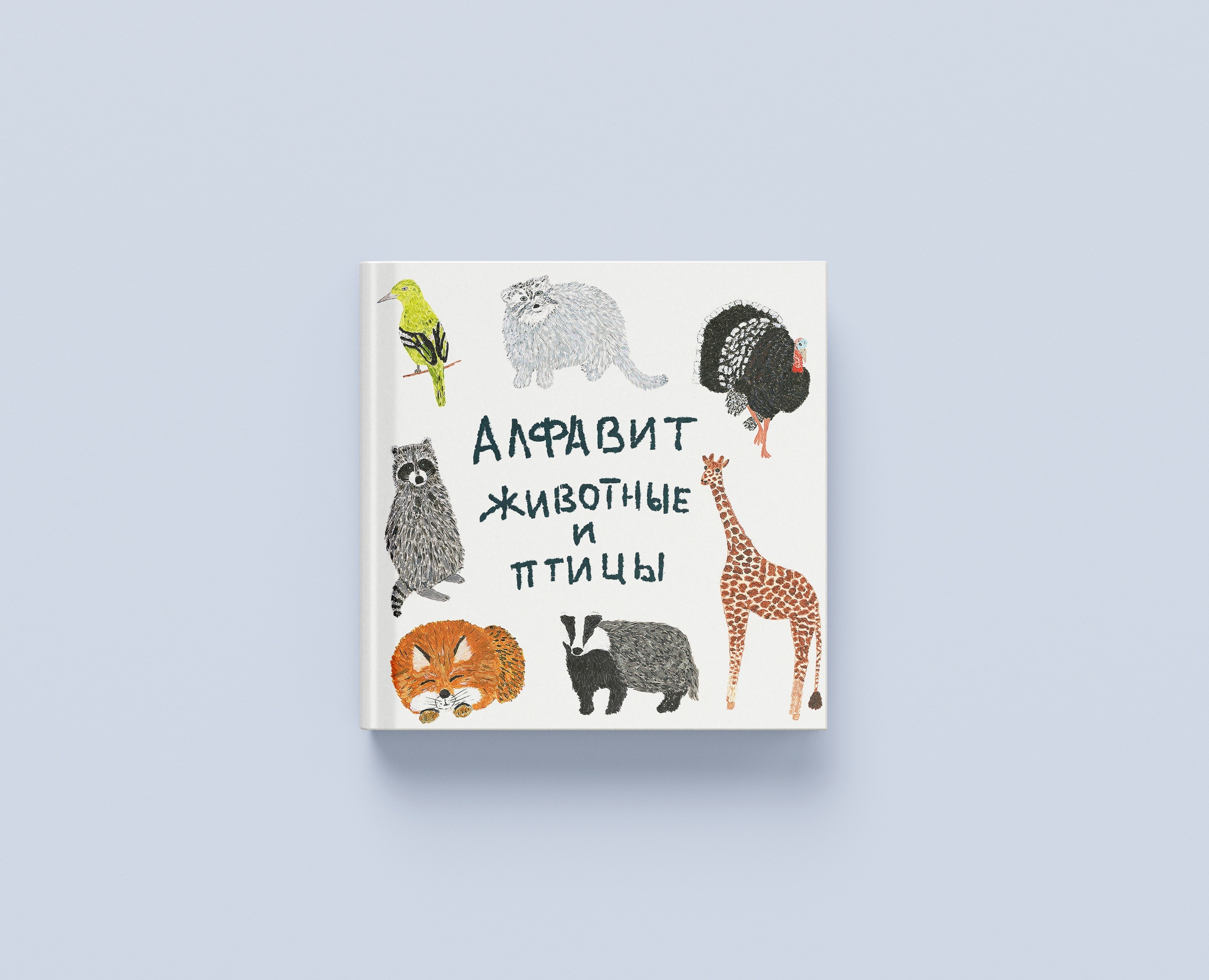 Детская книжка-картинка — Иллюстрация на Dprofile
