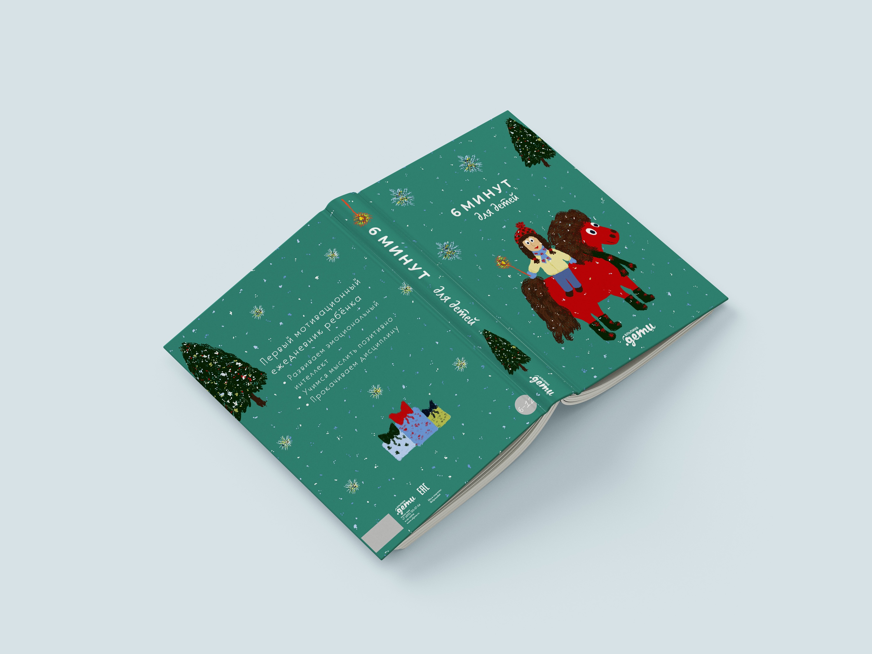 Обложка для детского новогоднего  блокнота — Изображение №4 — Иллюстрация на Dprofile
