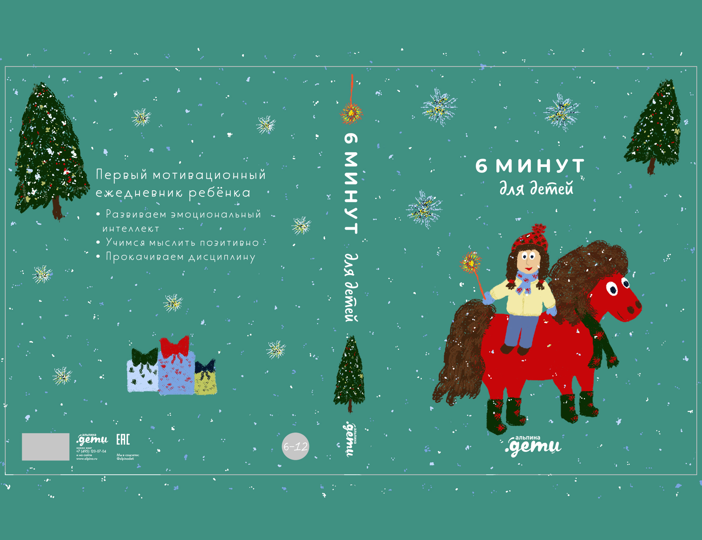 Обложка для детского новогоднего  блокнота — Изображение №1 — Иллюстрация на Dprofile
