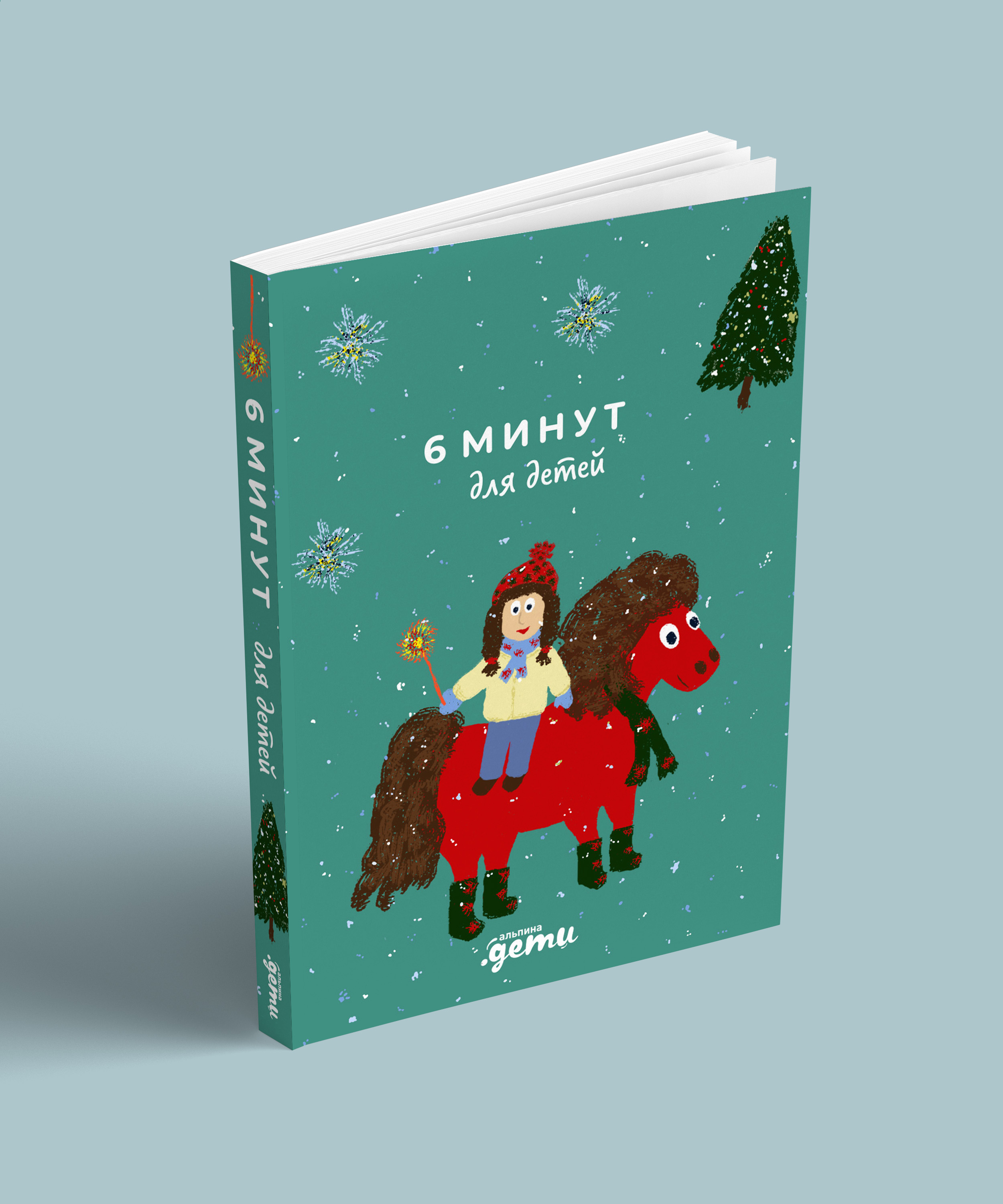 Обложка для детского новогоднего  блокнота — Изображение №2 — Иллюстрация на Dprofile