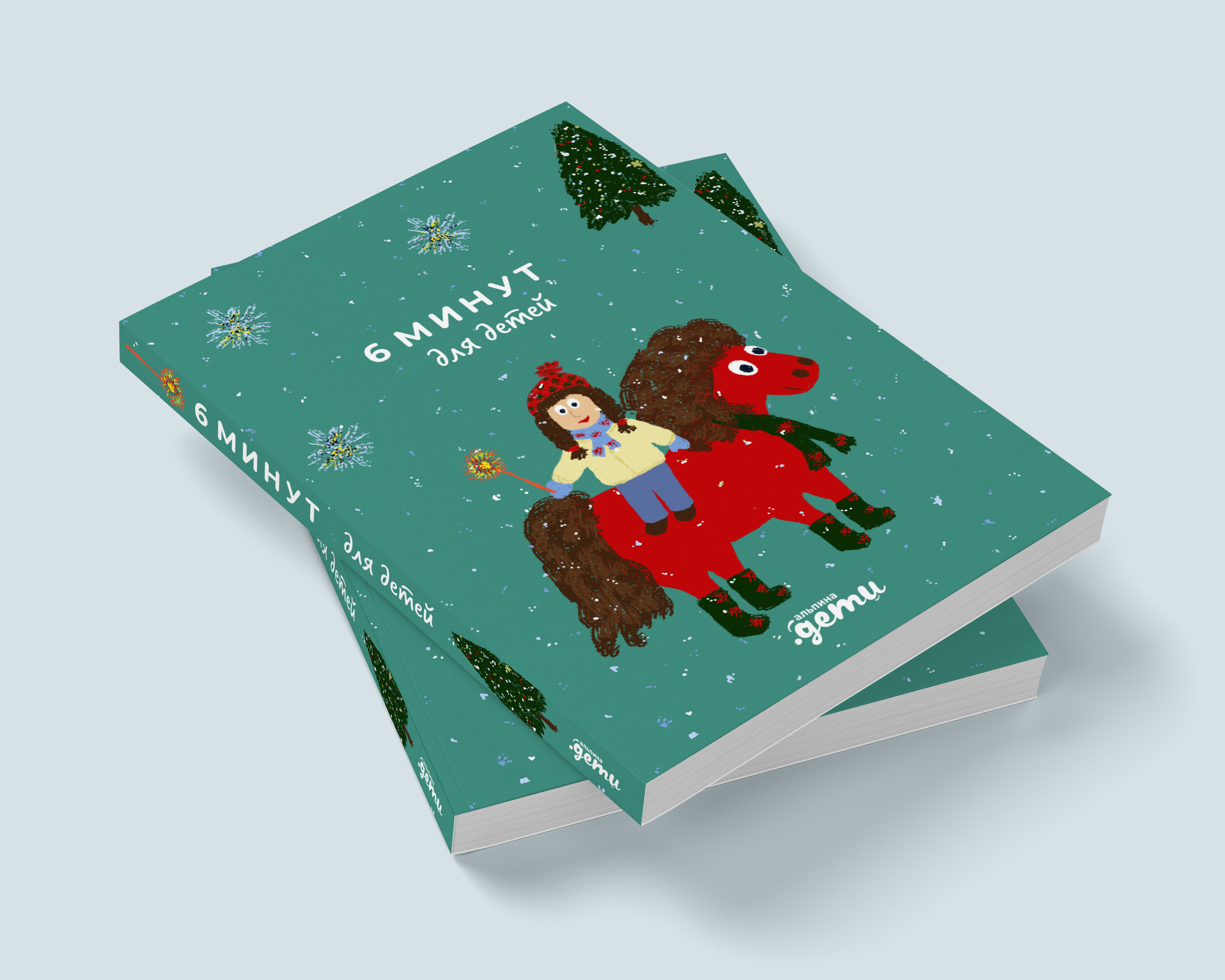 Обложка для детского новогоднего  блокнота — Изображение №3 — Иллюстрация на Dprofile
