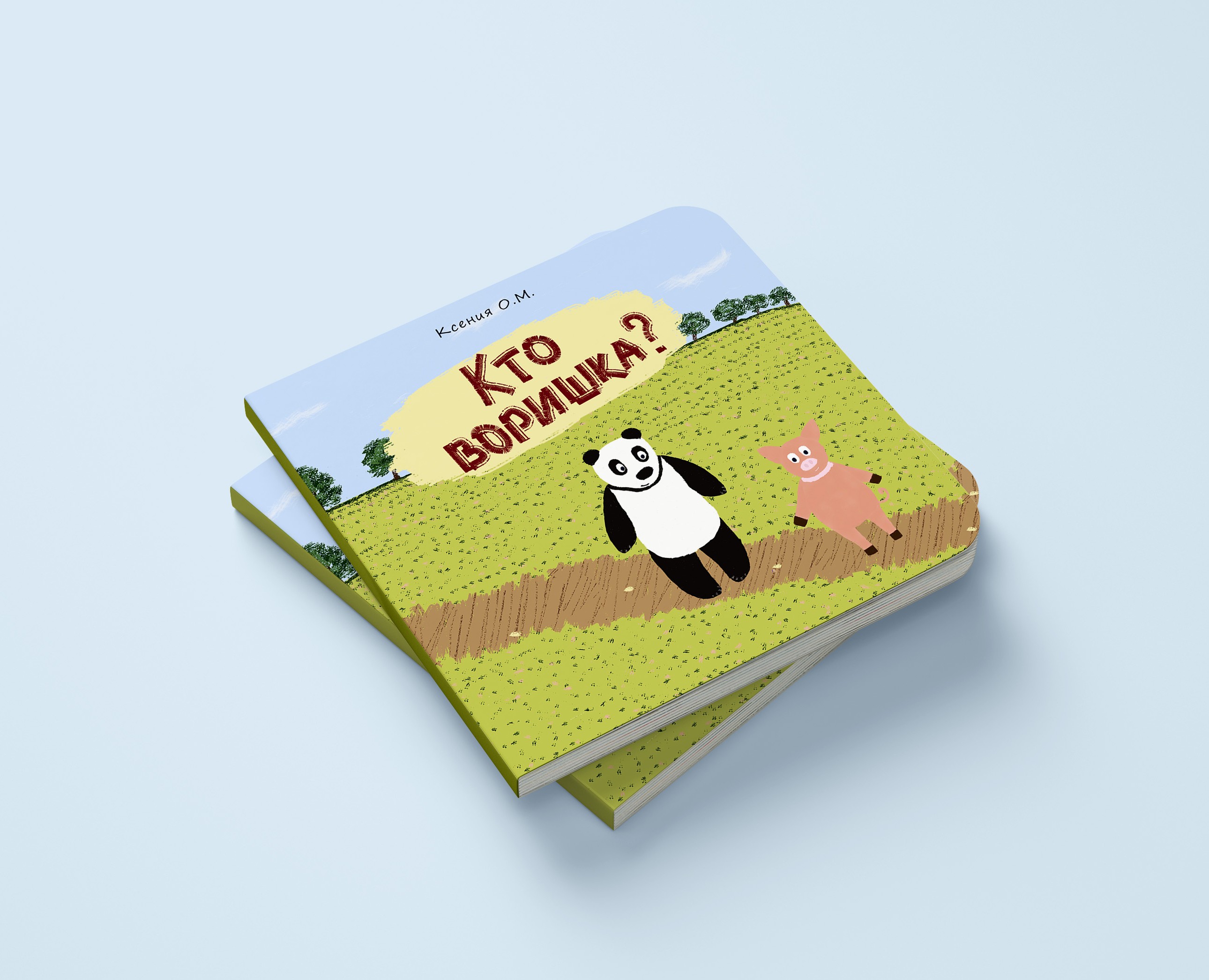 Детская книжка-картинка — Иллюстрация на Dprofile