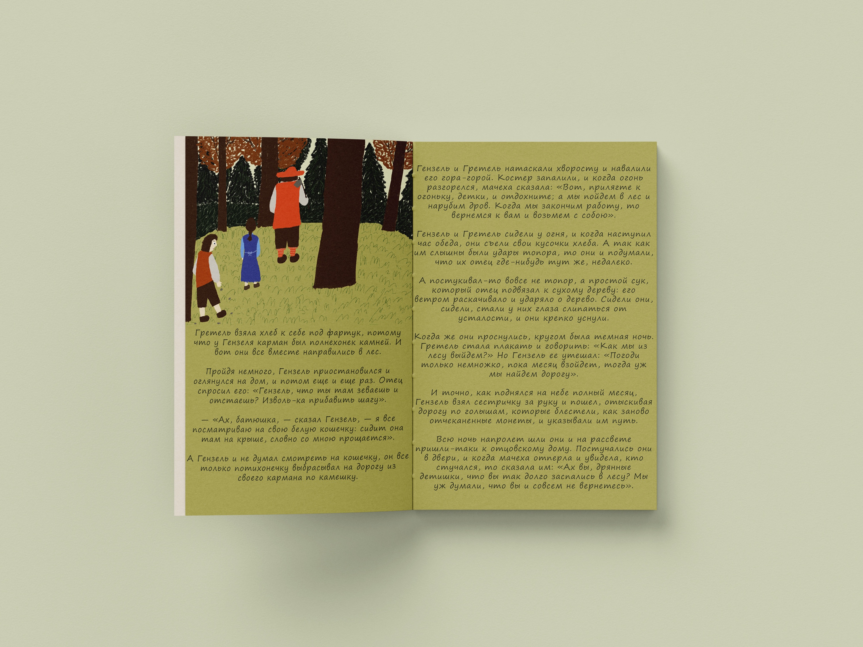 Детская сказка "Гензель и Гретель" — Изображение №4 — Иллюстрация на Dprofile