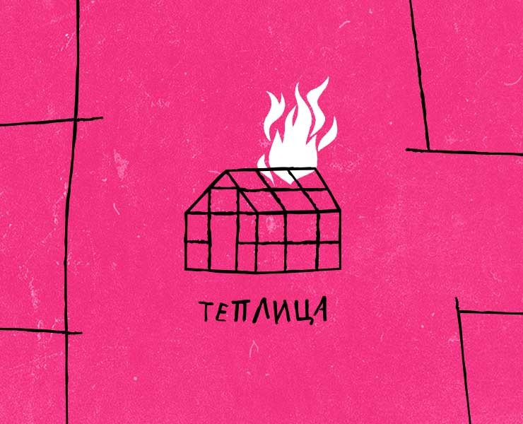 ТЕПЛИЦА ● MUSIC GROUP IDENTITY — Брендинг на Dprofile