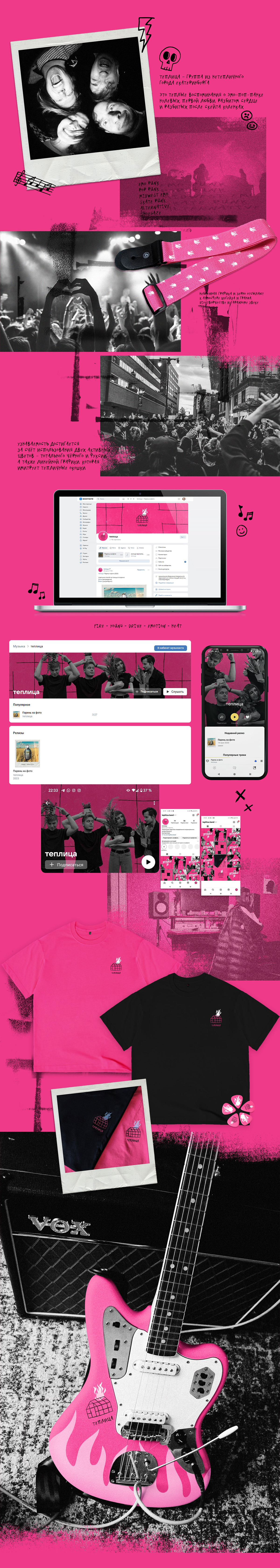 ТЕПЛИЦА ● MUSIC GROUP IDENTITY — Изображение №2 — Брендинг на Dprofile