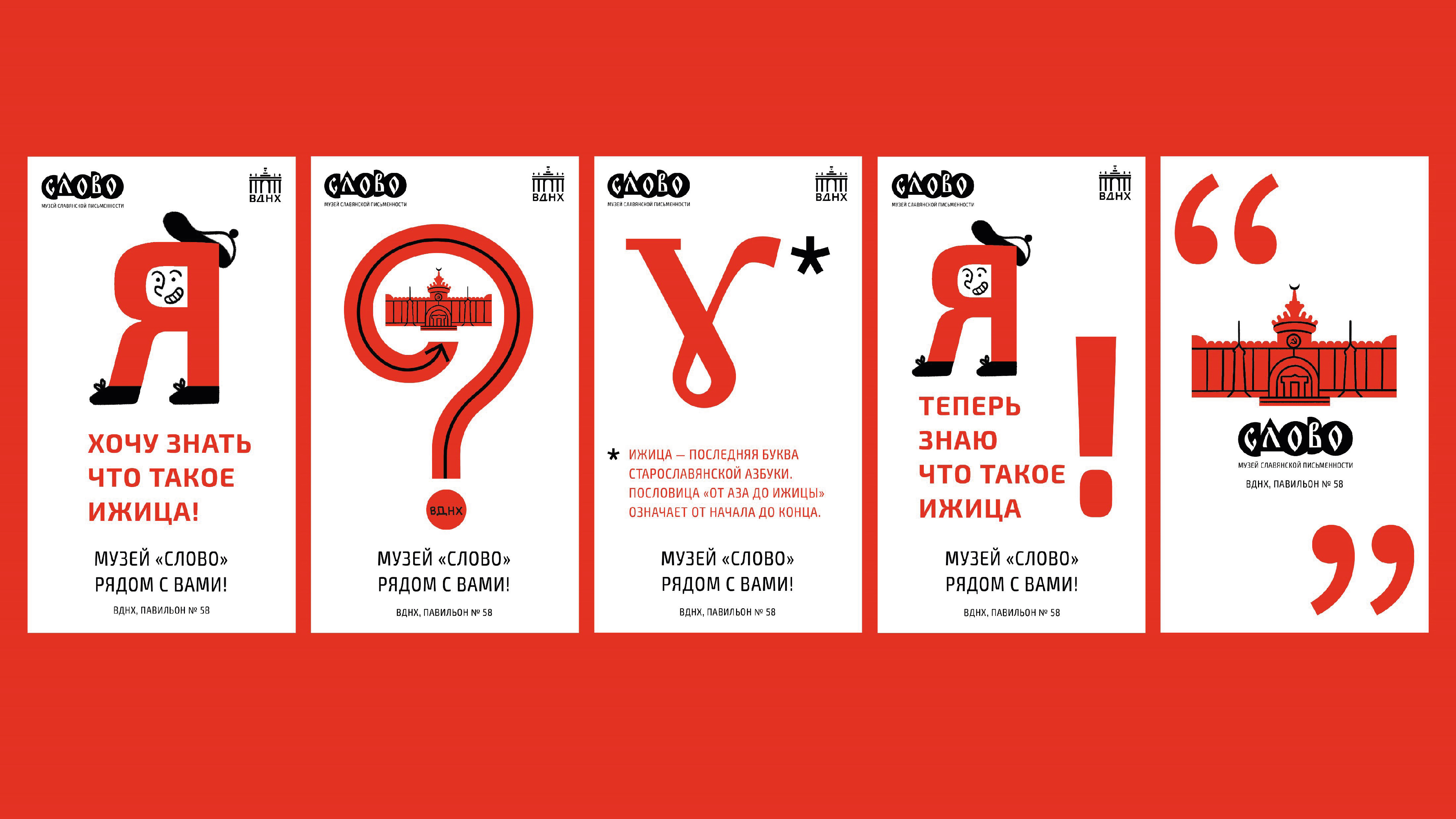 Графический комплекс для музея письменности «Слово» — Изображение №9 — Брендинг на Dprofile