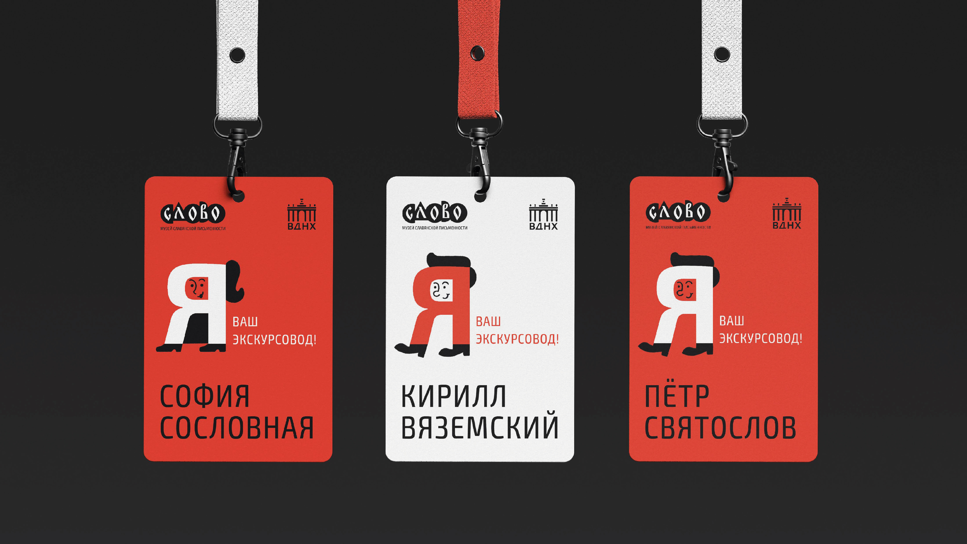 Графический комплекс для музея письменности «Слово» — Изображение №16 — Брендинг на Dprofile