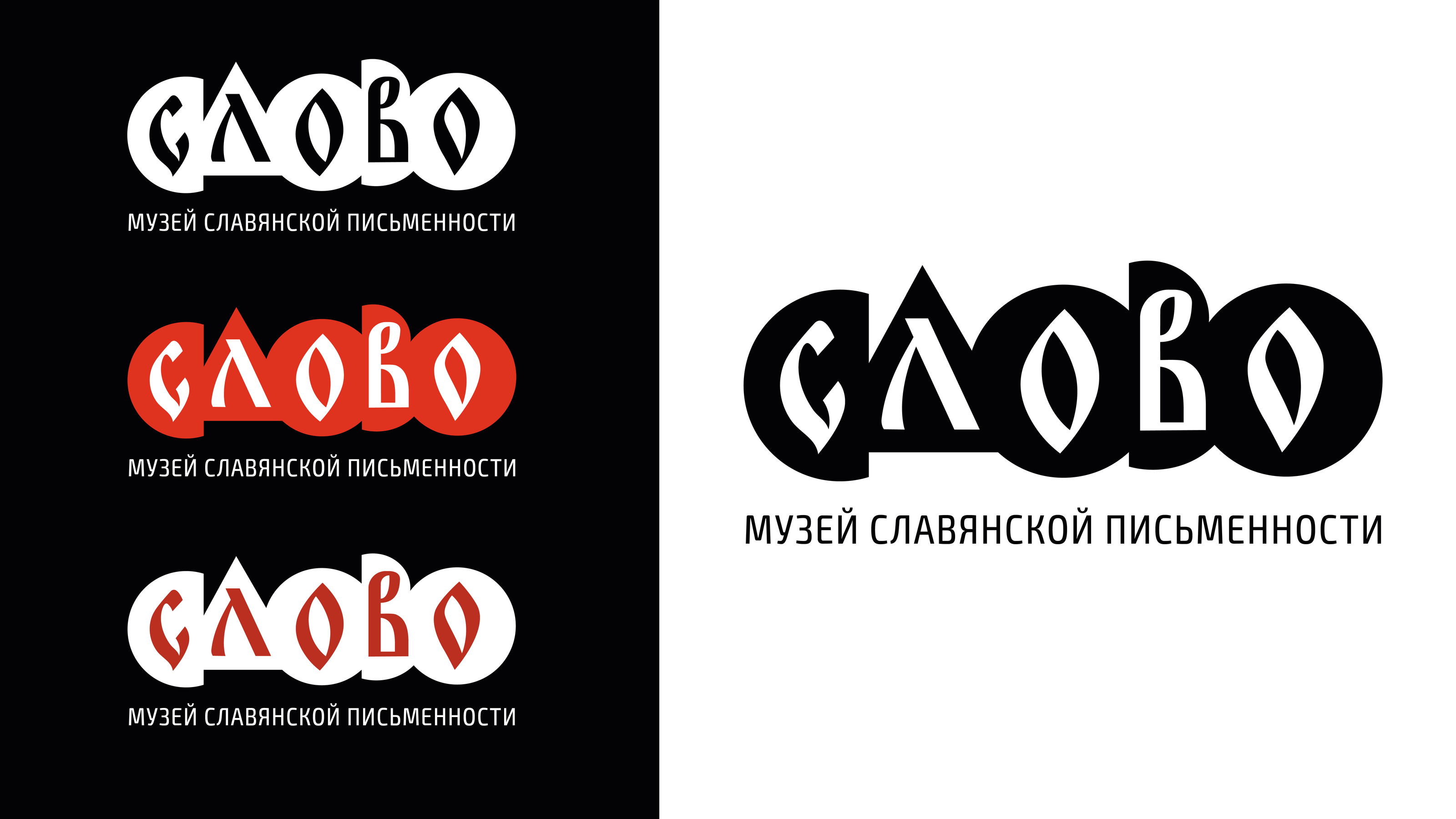 Графический комплекс для музея письменности «Слово» — Изображение №3 — Брендинг на Dprofile