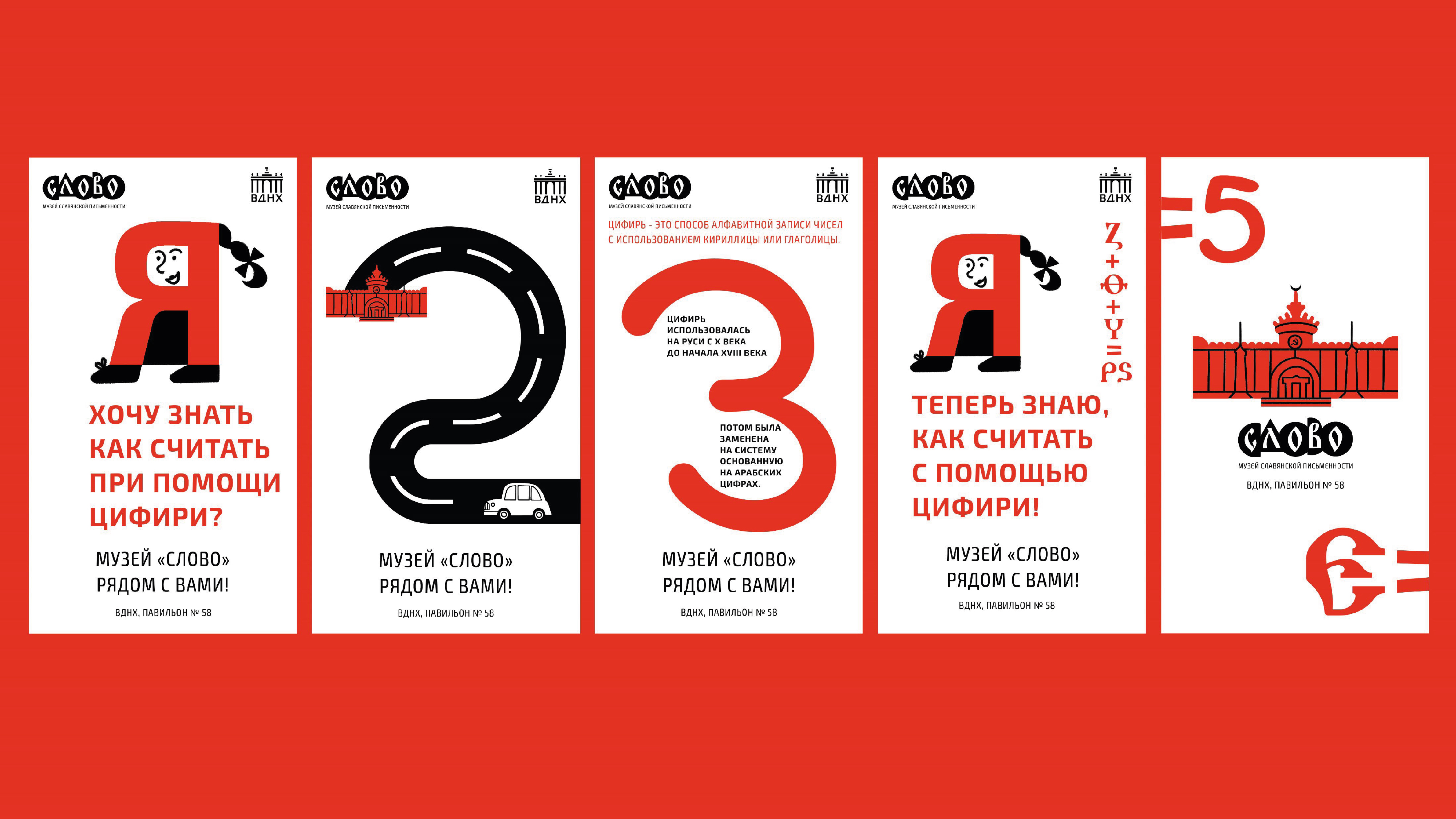 Графический комплекс для музея письменности «Слово» — Изображение №13 — Брендинг на Dprofile