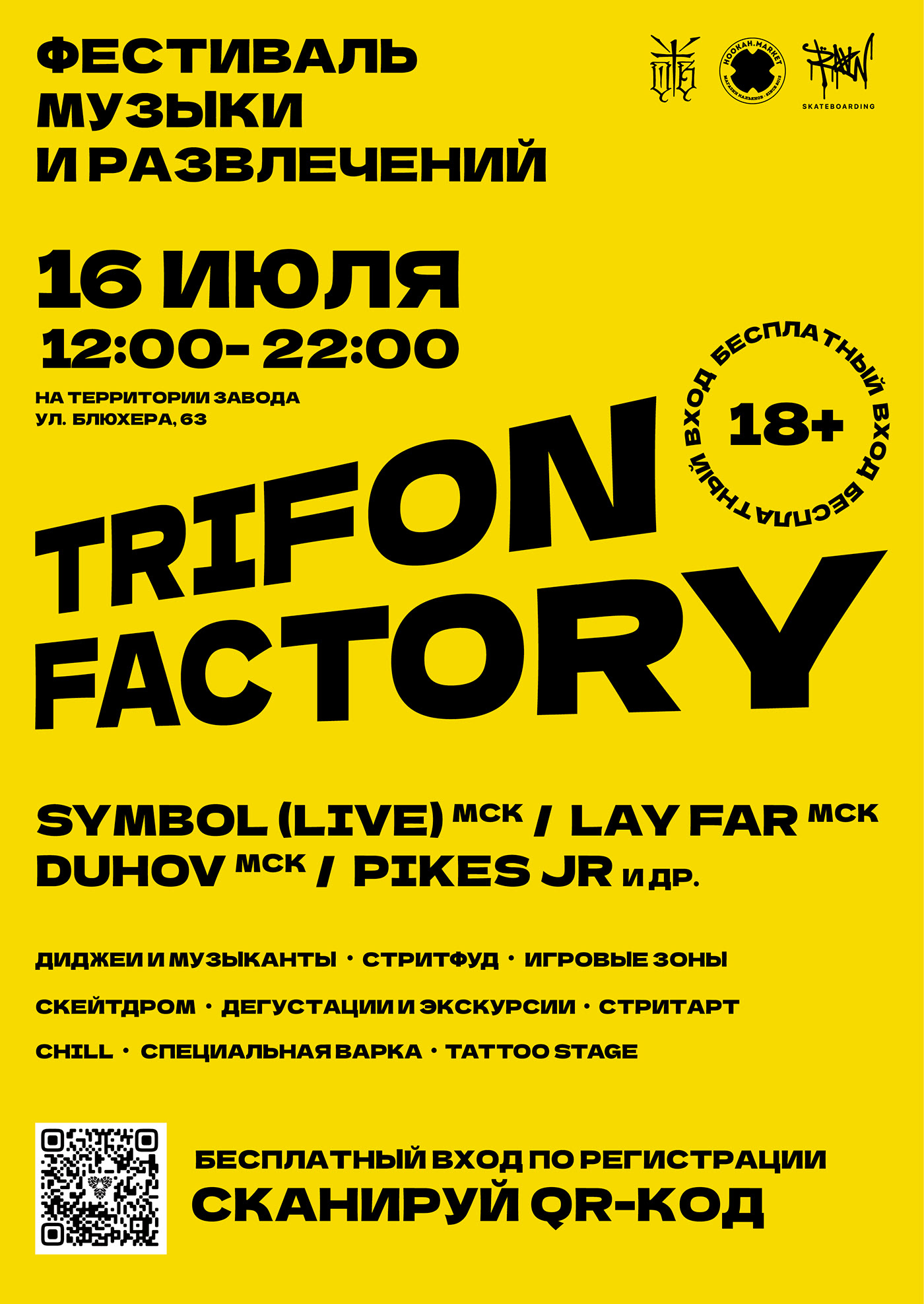 TRIFON FACTORY | Festival identitiy — Изображение №4 — Брендинг, Маркетинг на Dprofile