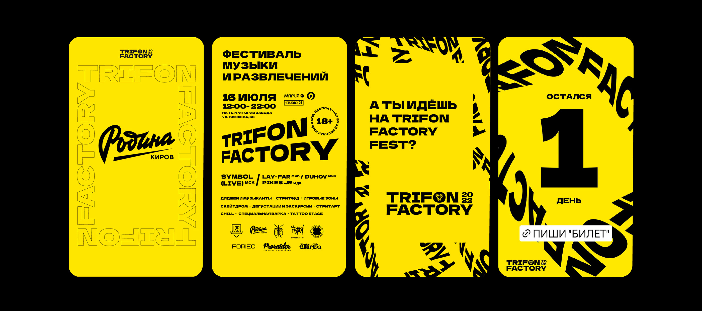 TRIFON FACTORY | Festival identitiy — Изображение №6 — Брендинг, Маркетинг на Dprofile