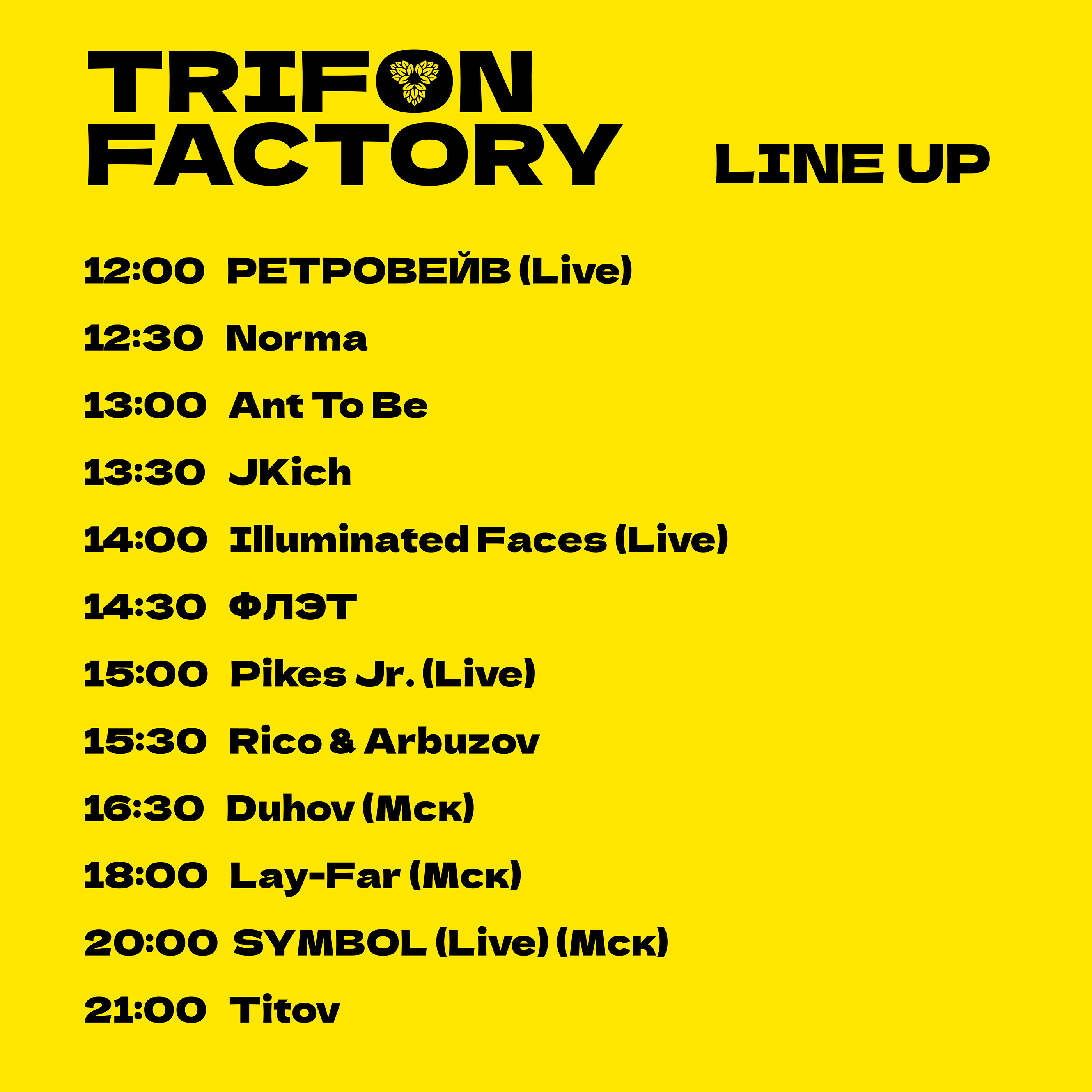 TRIFON FACTORY | Festival identitiy — Изображение №15 — Брендинг, Маркетинг на Dprofile