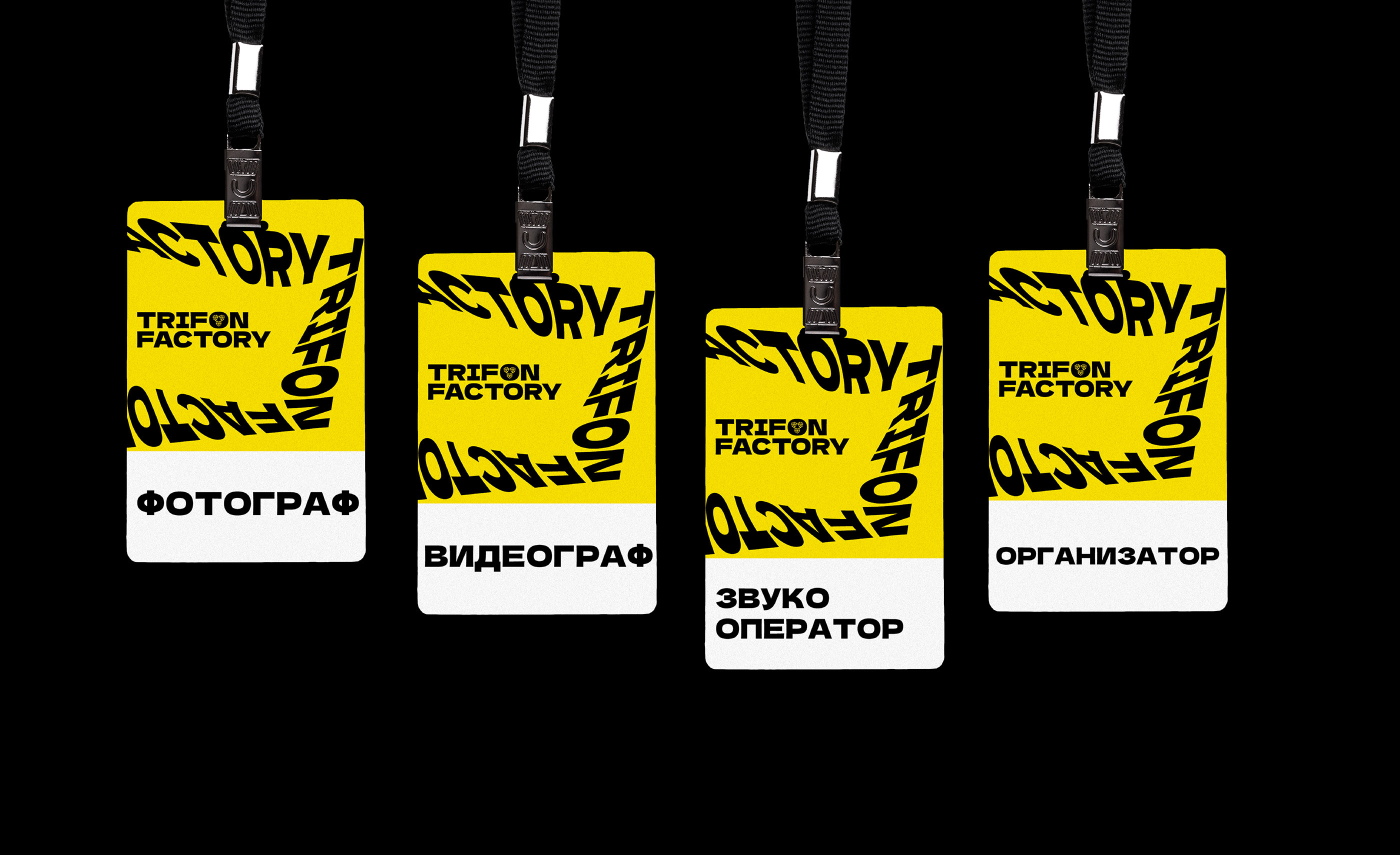 TRIFON FACTORY | Festival identitiy — Изображение №12 — Брендинг, Маркетинг на Dprofile