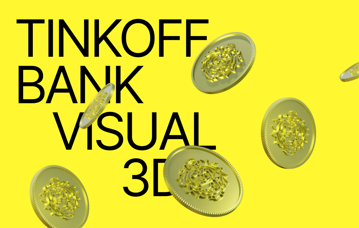 TINKOFF BANK | 3D VISUAL — Изображение №1 — Иллюстрация, 3D на Dprofile