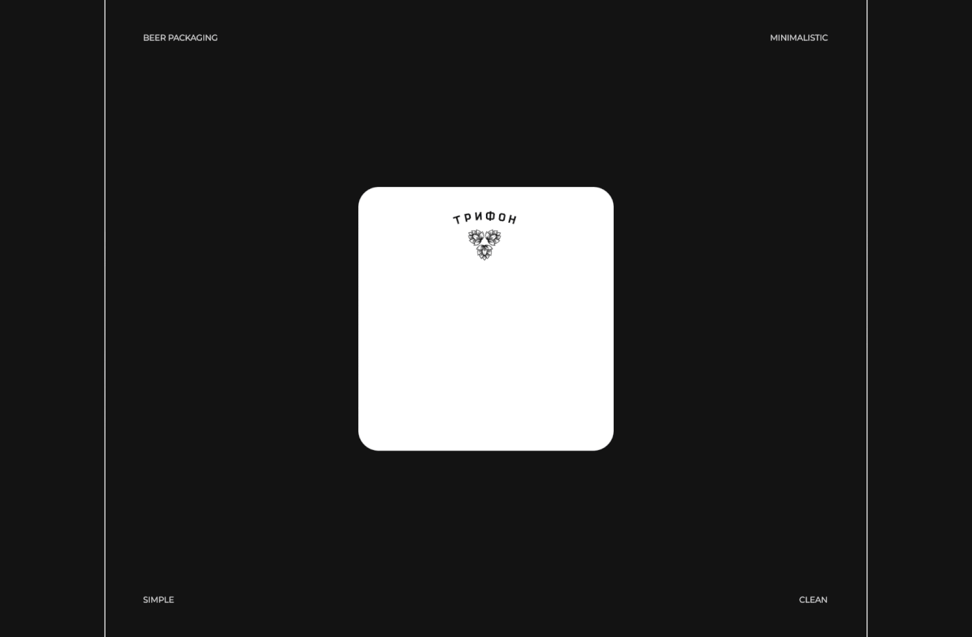 Trifon Special | Packaging design — Изображение №3 — Брендинг, Графика на Dprofile