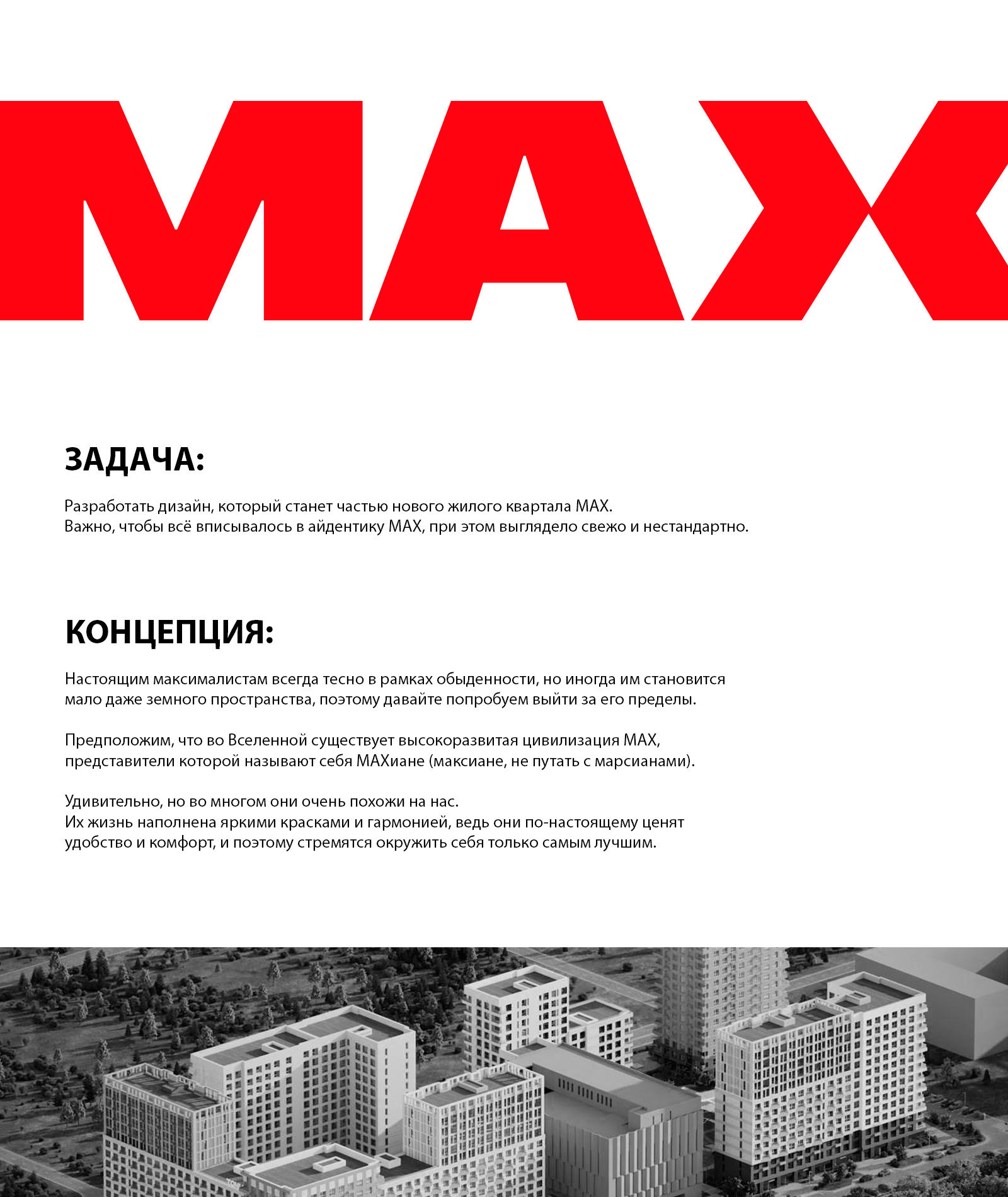 КРЕАТИВ на MAX — Изображение №1 — Брендинг, Иллюстрация на Dprofile