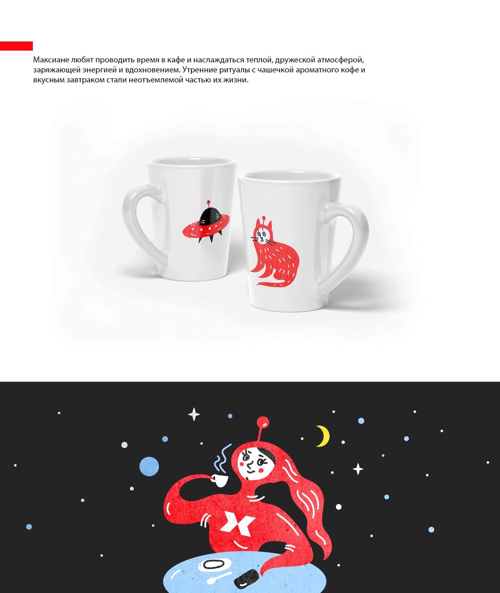 КРЕАТИВ на MAX — Изображение №8 — Брендинг, Иллюстрация на Dprofile