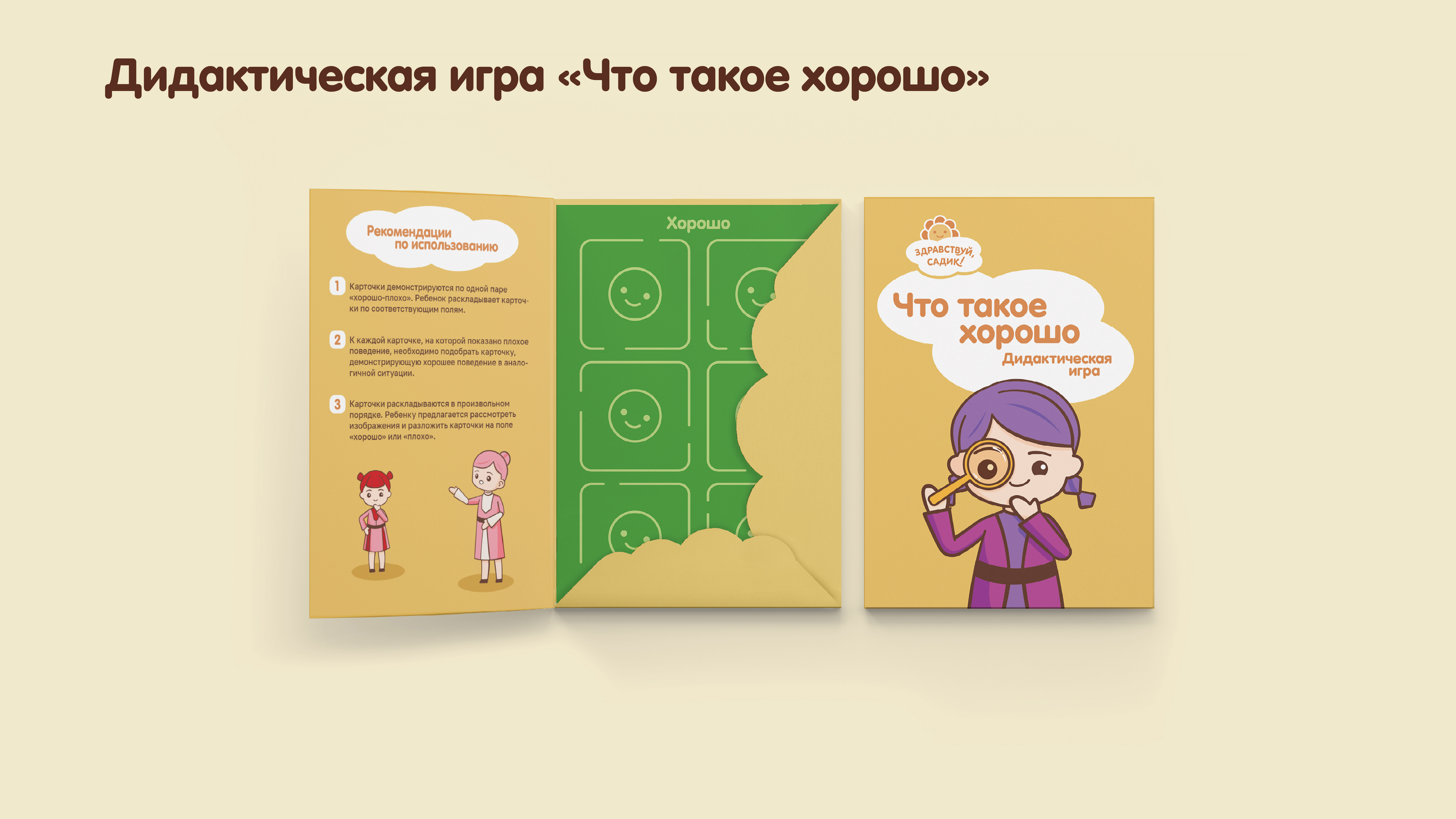 Обучающая программа "Здравствуй, садик!" для ДОУ г. Хасавюрт — Изображение №8 — Иллюстрация, Графика на Dprofile