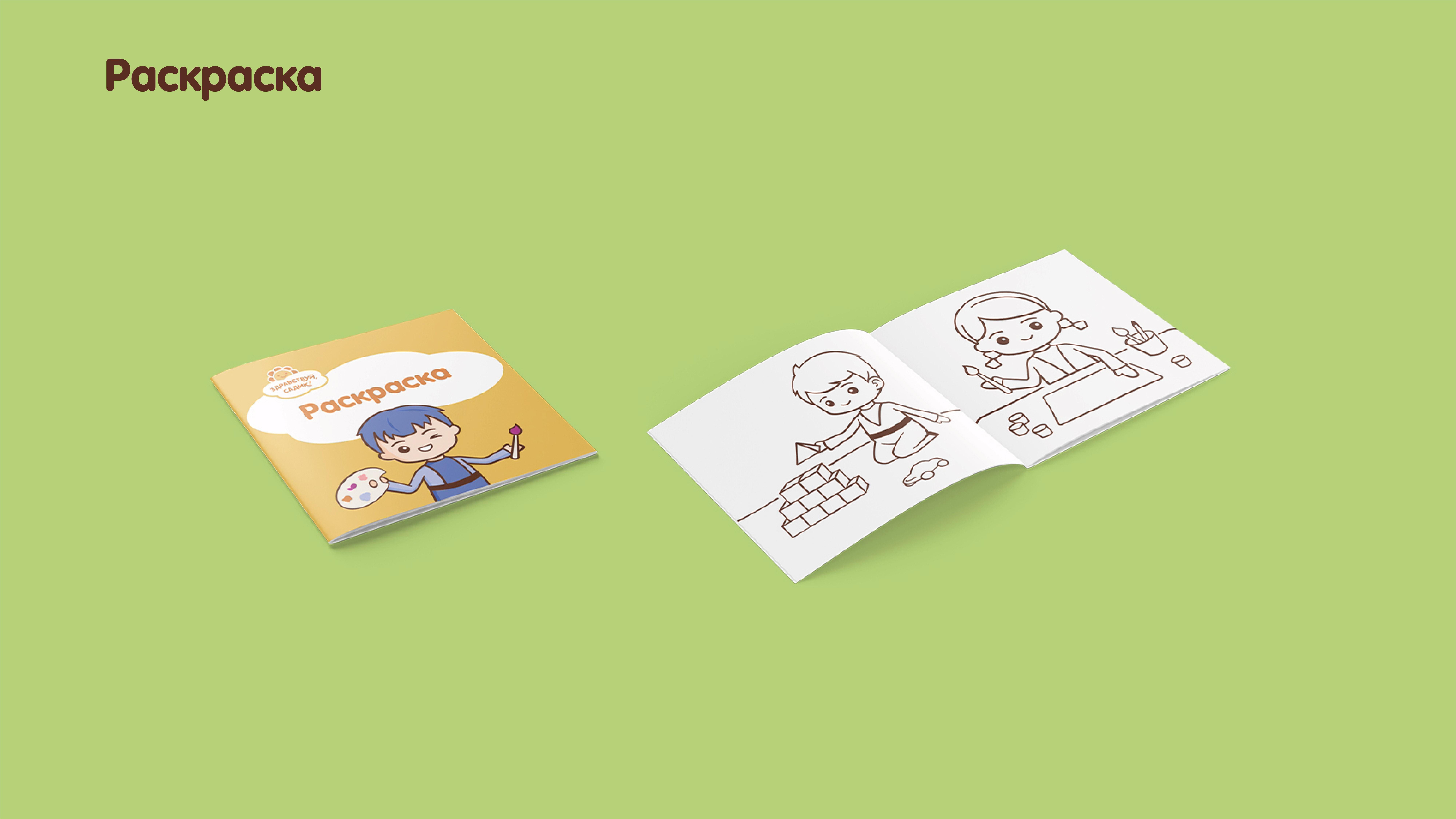 Обучающая программа "Здравствуй, садик!" для ДОУ г. Хасавюрт — Изображение №17 — Иллюстрация, Графика на Dprofile