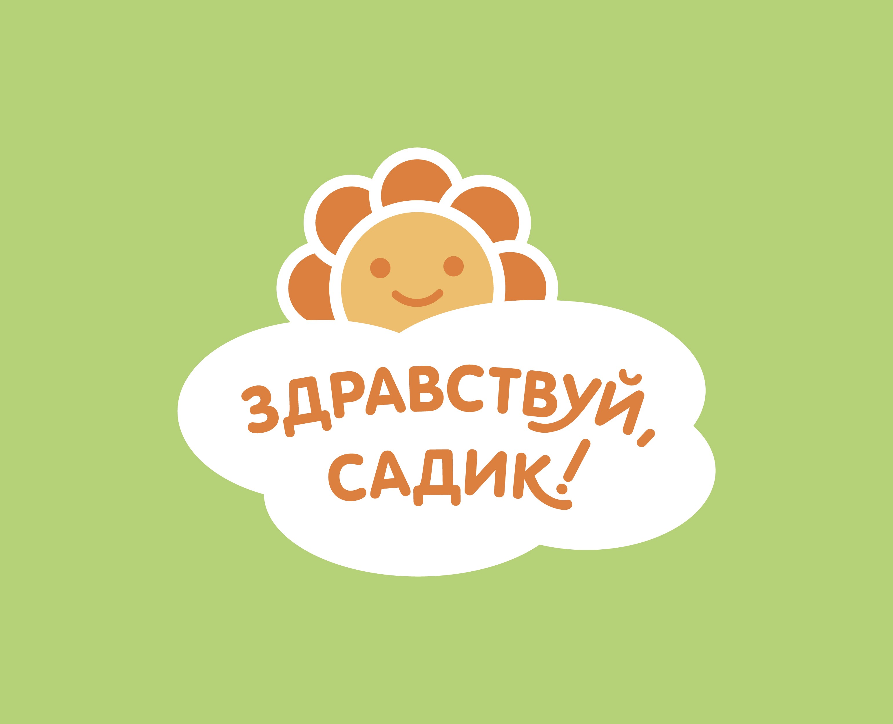Обучающая программа "Здравствуй, садик!" для ДОУ г. Хасавюрт — Иллюстрация, Графика на Dprofile