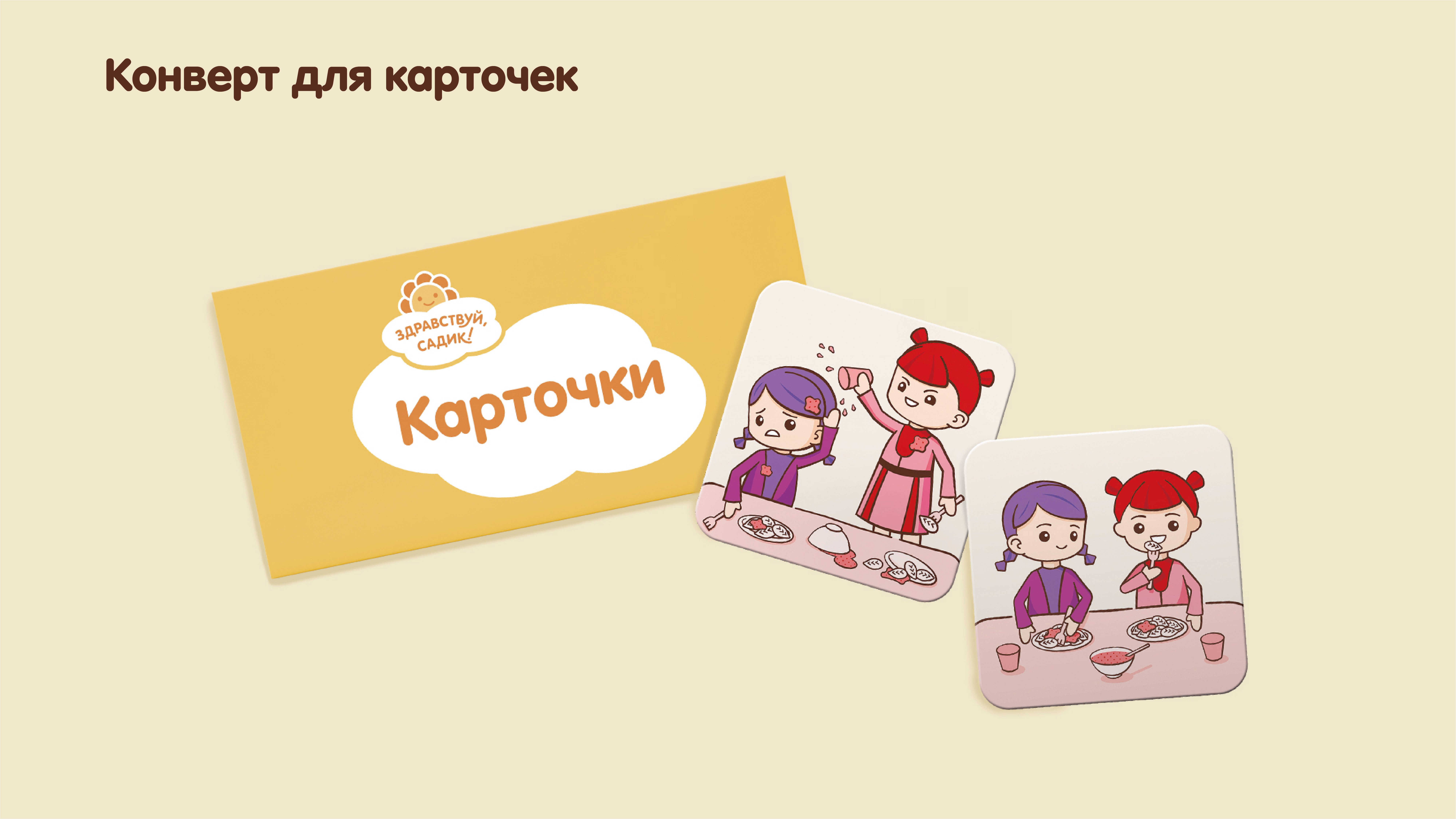 Обучающая программа "Здравствуй, садик!" для ДОУ г. Хасавюрт — Изображение №14 — Иллюстрация, Графика на Dprofile