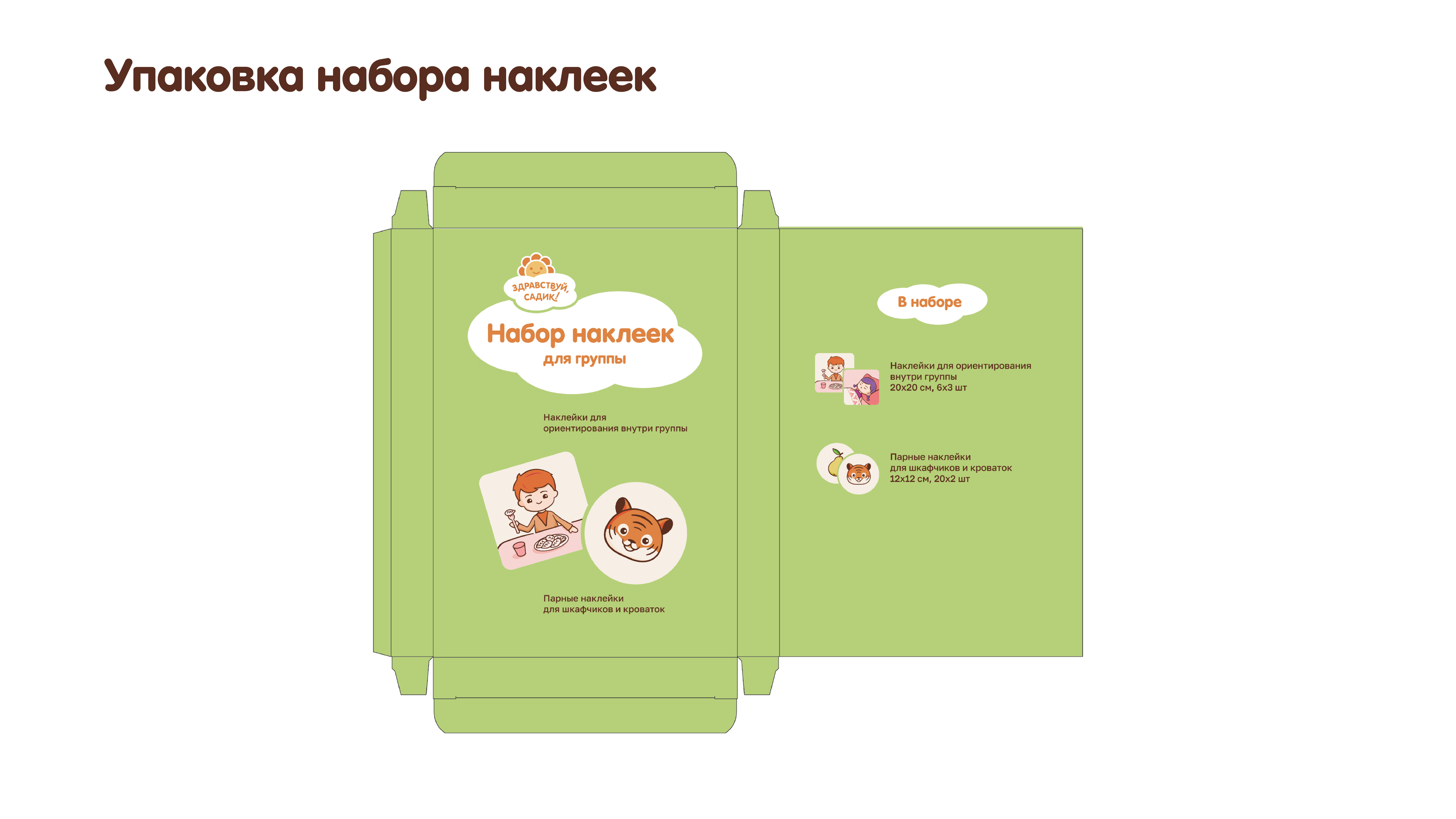 Обучающая программа "Здравствуй, садик!" для ДОУ г. Хасавюрт — Изображение №21 — Иллюстрация, Графика на Dprofile