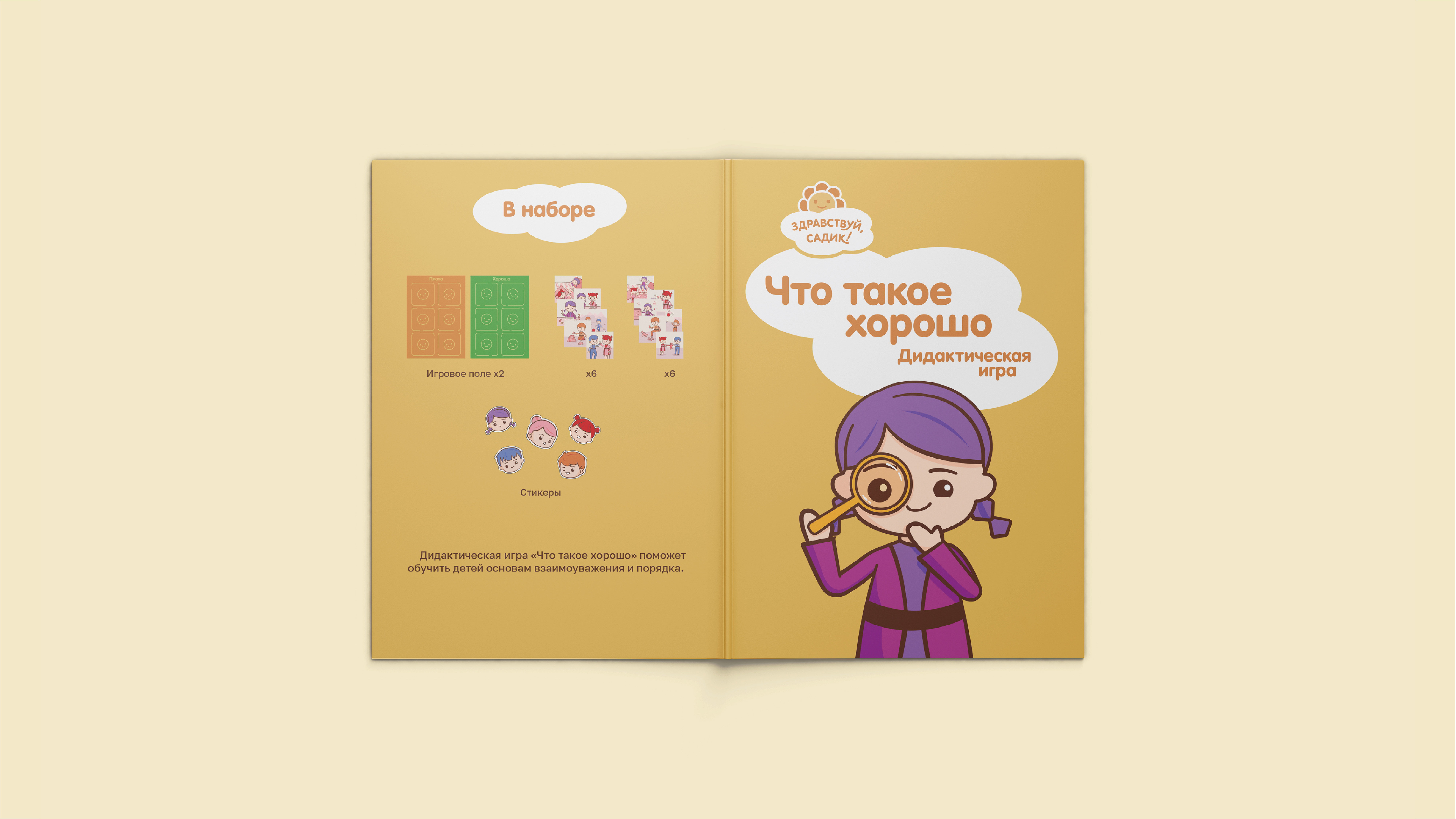 Обучающая программа "Здравствуй, садик!" для ДОУ г. Хасавюрт — Изображение №9 — Иллюстрация, Графика на Dprofile