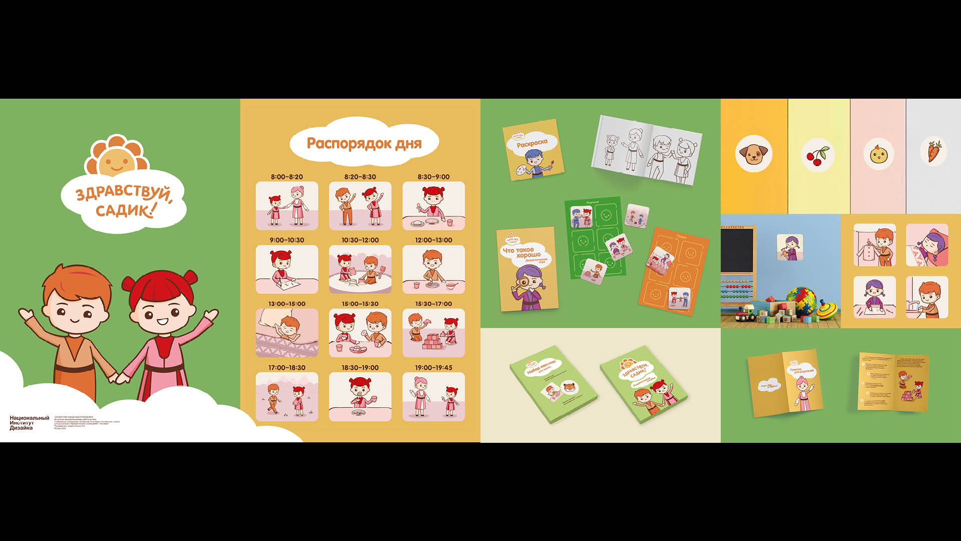 Обучающая программа "Здравствуй, садик!" для ДОУ г. Хасавюрт — Изображение №29 — Иллюстрация, Графика на Dprofile