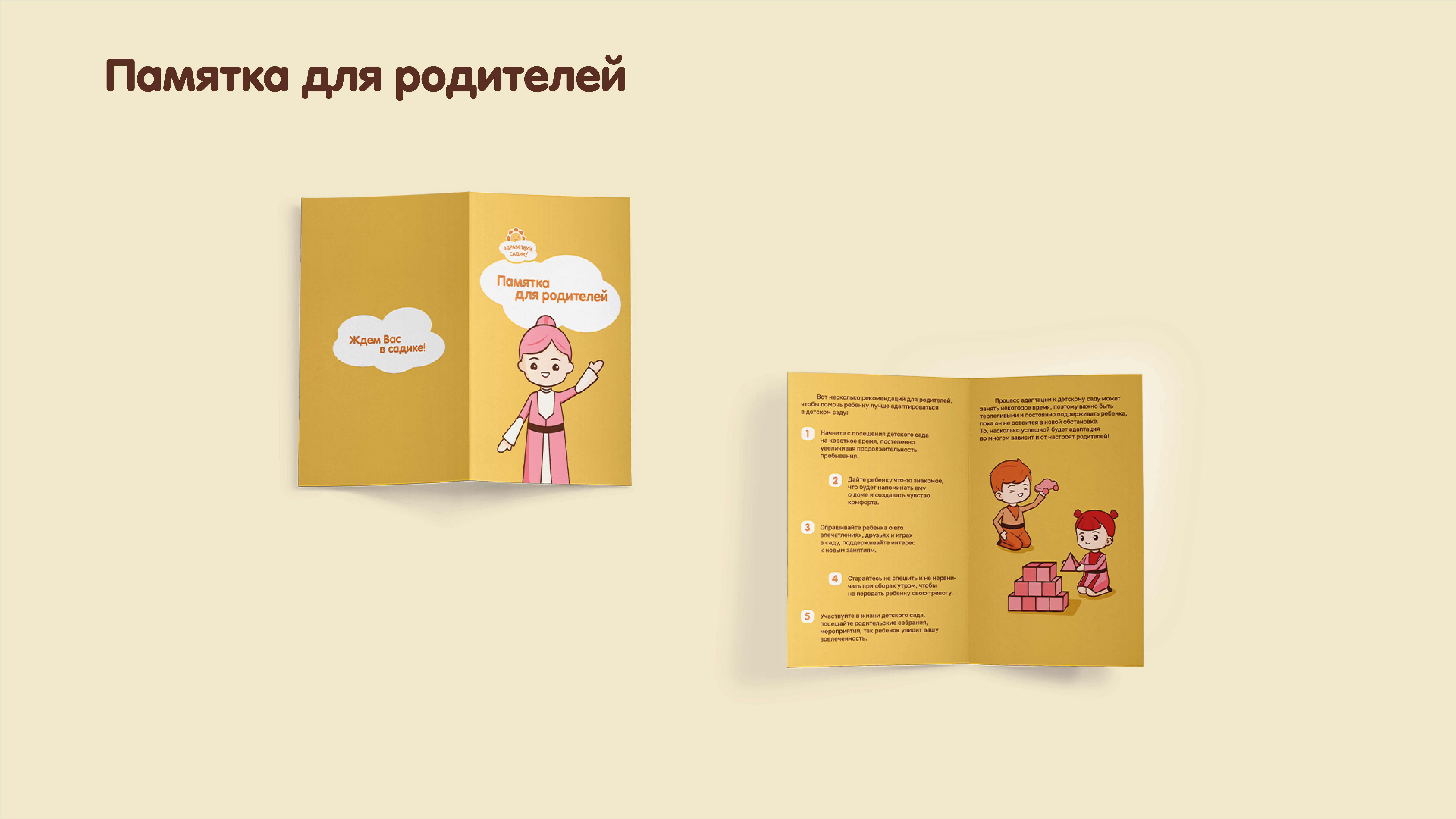 Обучающая программа "Здравствуй, садик!" для ДОУ г. Хасавюрт — Изображение №20 — Иллюстрация, Графика на Dprofile