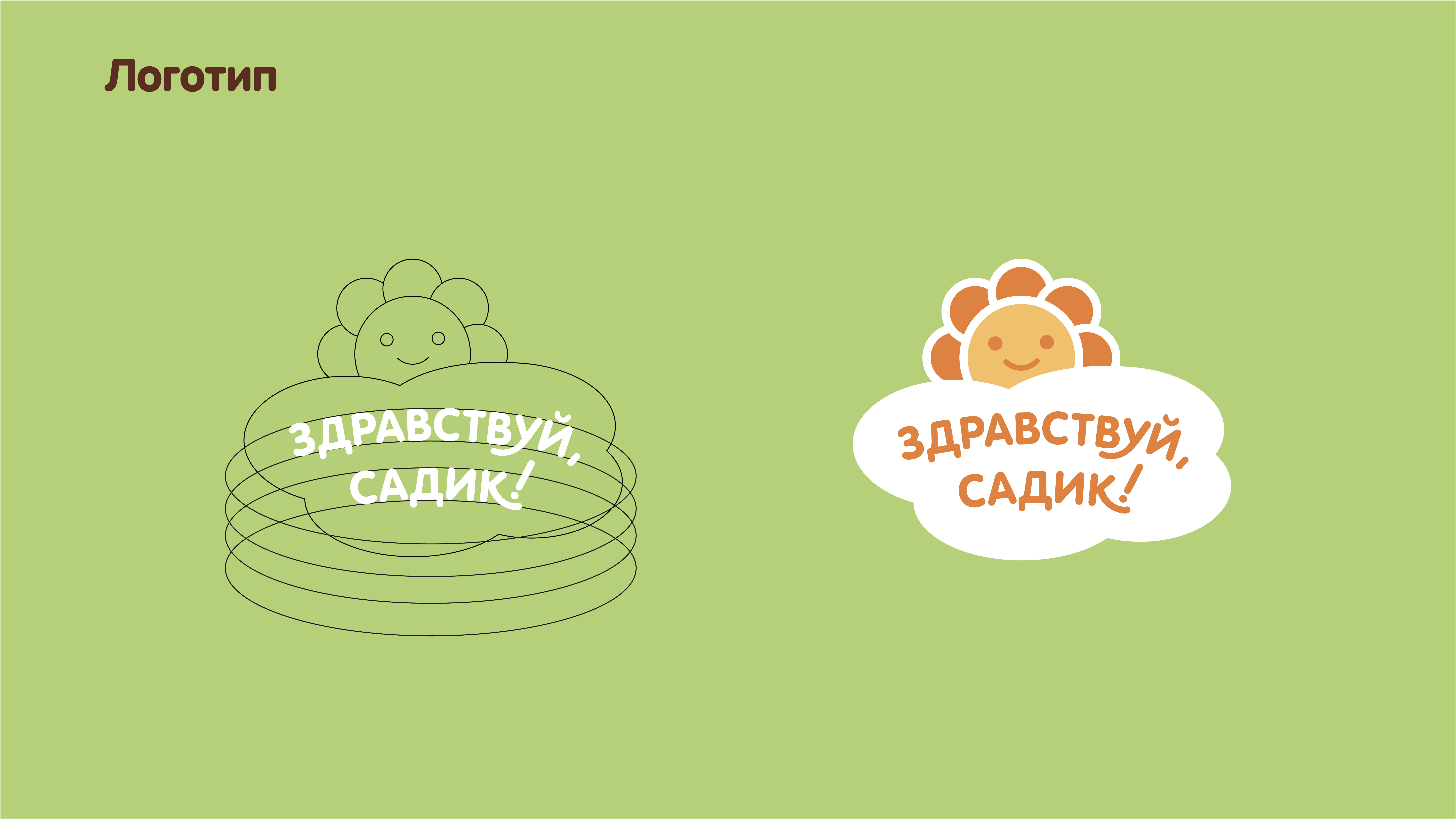 Обучающая программа "Здравствуй, садик!" для ДОУ г. Хасавюрт — Изображение №3 — Иллюстрация, Графика на Dprofile