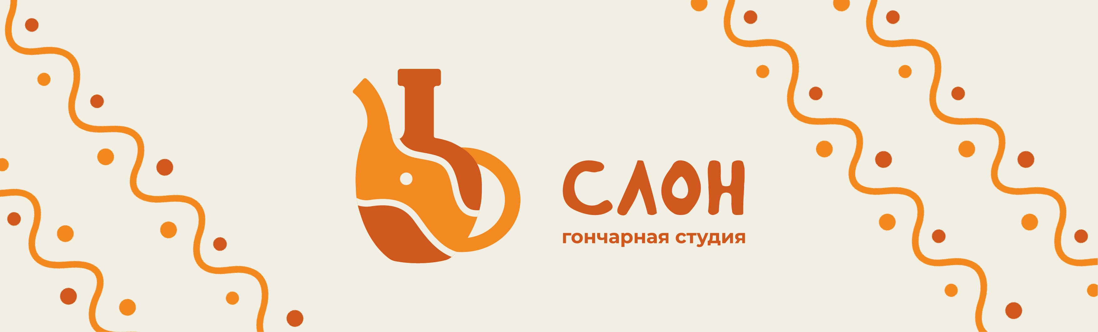 Графический комплекс для гончарной студии "Слон" — Изображение №1 — Брендинг, Графика на Dprofile