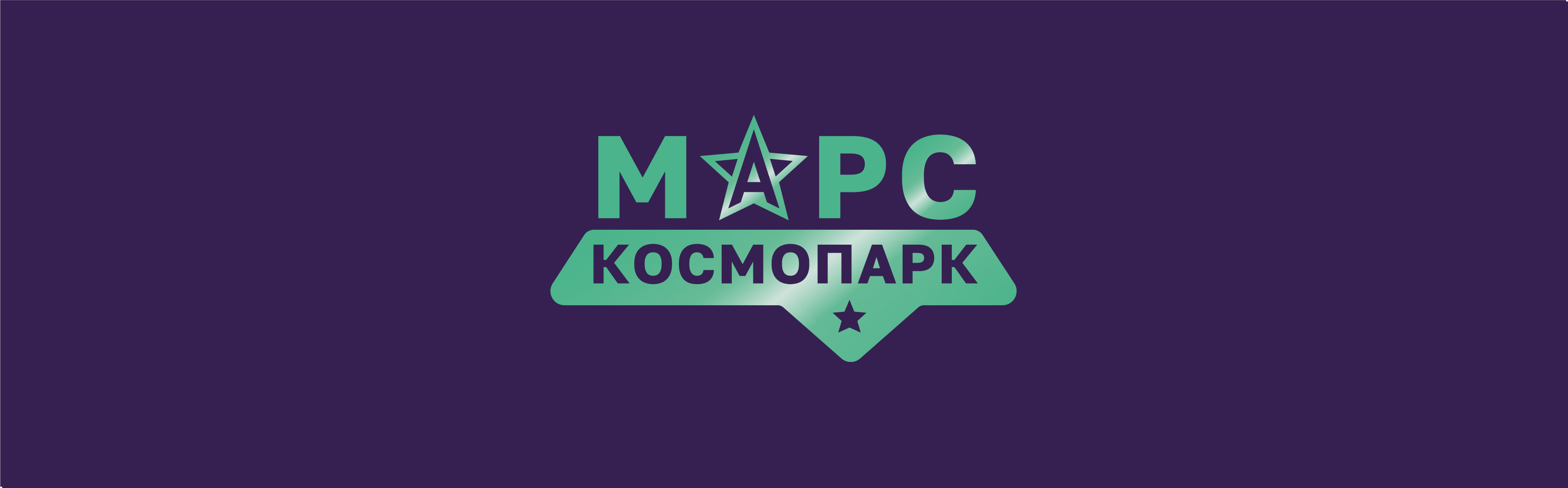Айдентика и навигация для космопарка "Марс" — Изображение №1 — Брендинг, Графика на Dprofile