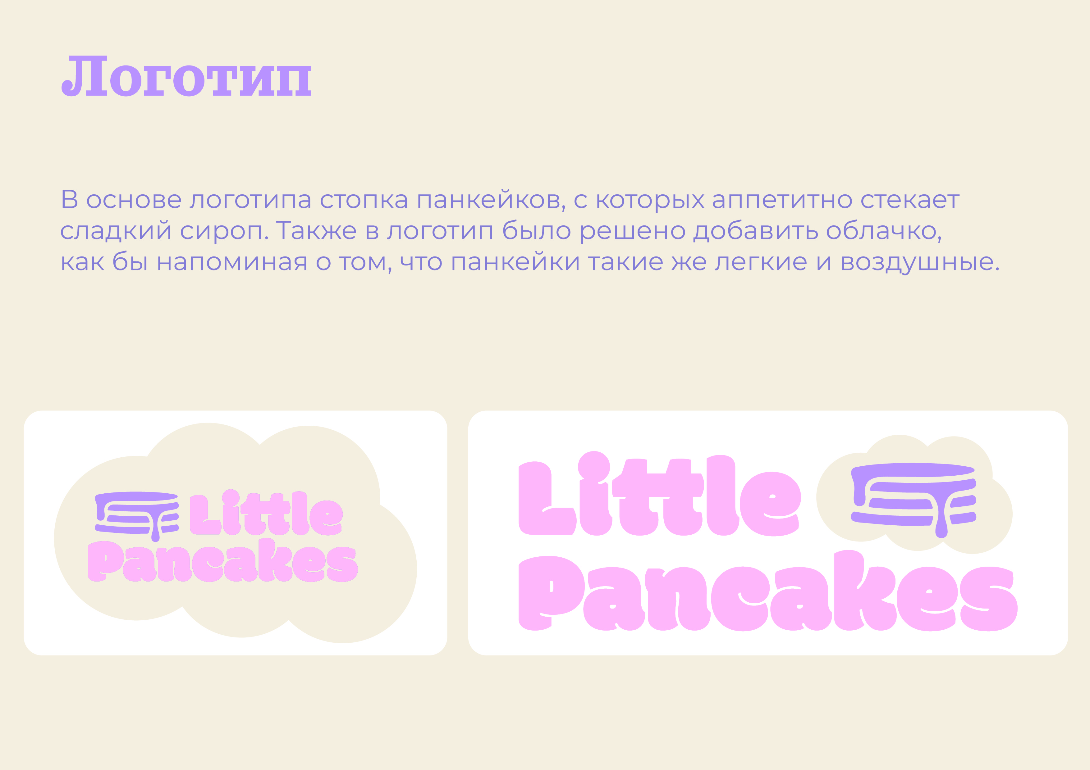 Фирменный стиль кофейни Little Pancakes — Изображение №5 — Брендинг на Dprofile