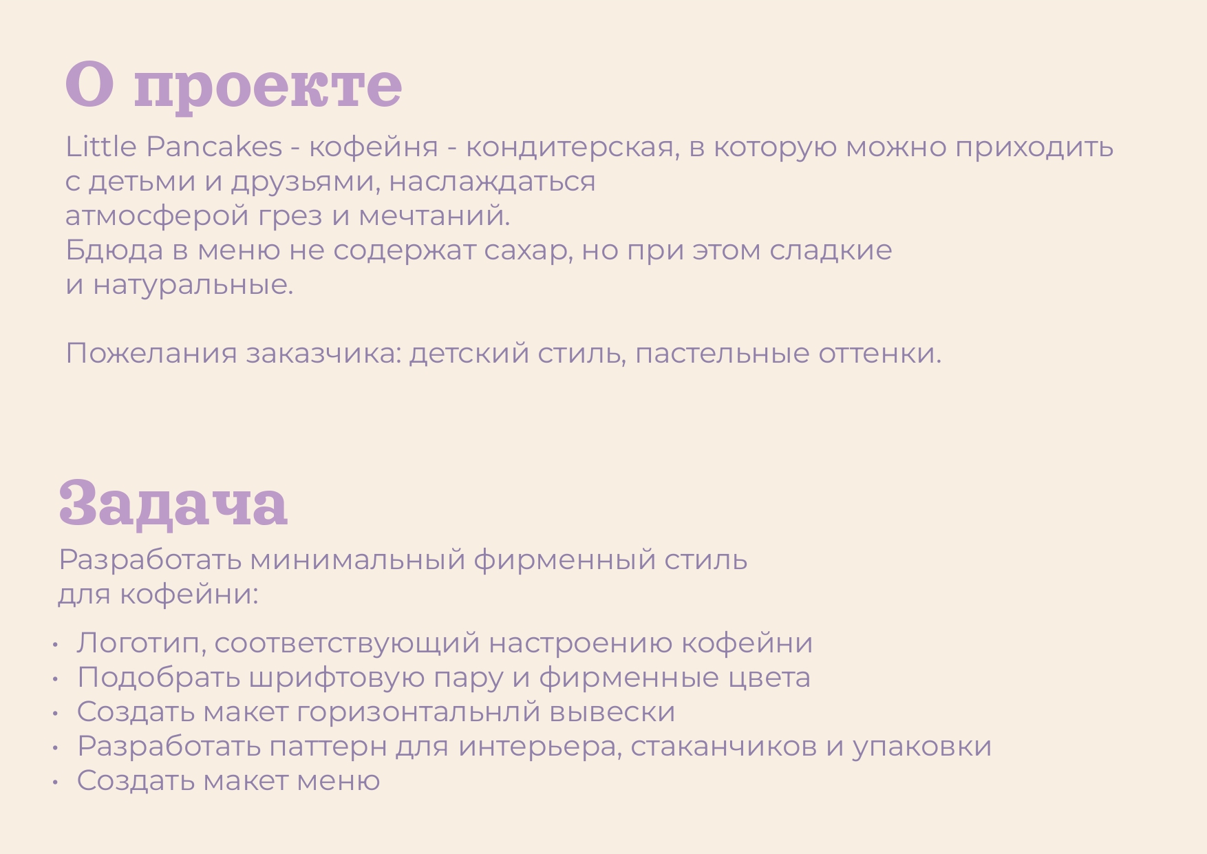 Фирменный стиль кофейни Little Pancakes — Изображение №2 — Брендинг на Dprofile