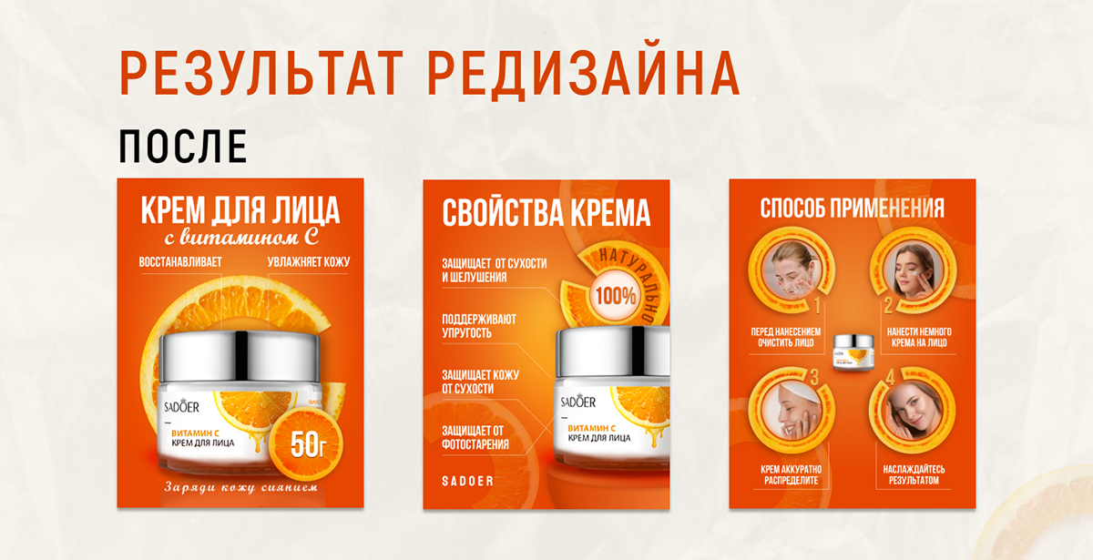 Редизайн карточки товара — Изображение №6 — Графика, Маркетинг на Dprofile