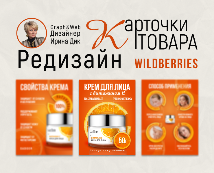 Редизайн карточки товара — Графика, Маркетинг на Dprofile