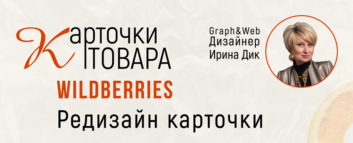 Редизайн карточки товара — Изображение №1 — Графика, Маркетинг на Dprofile