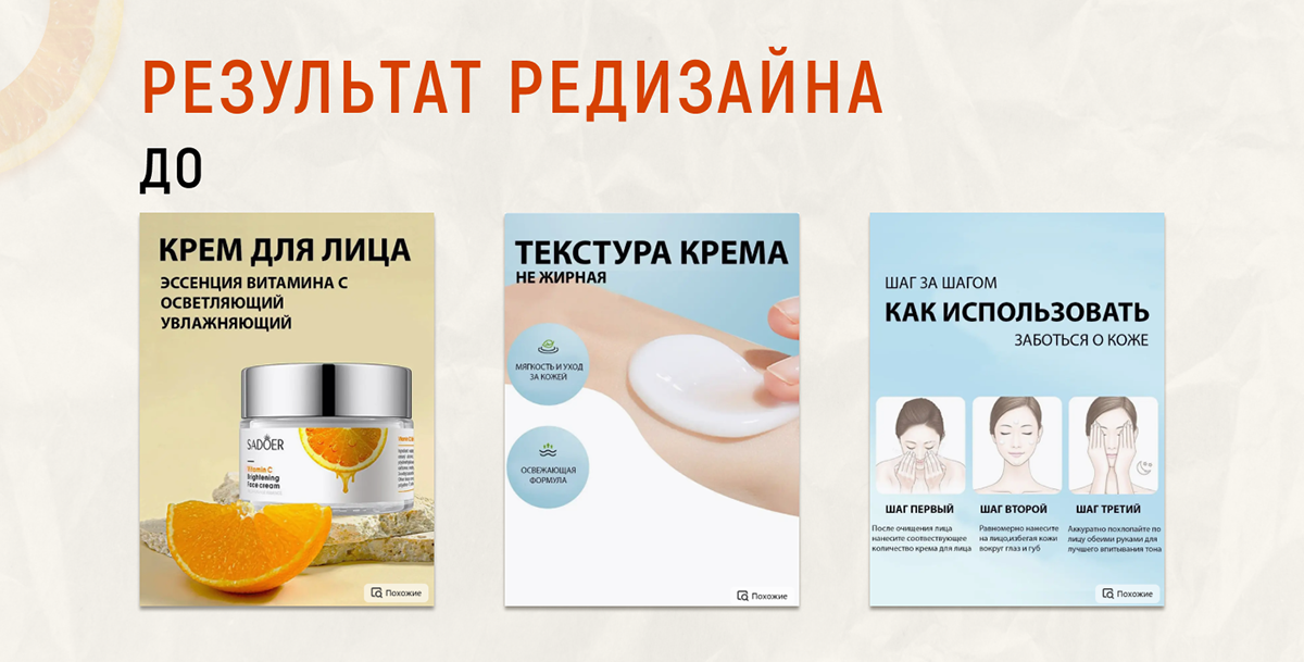 Редизайн карточки товара — Изображение №5 — Графика, Маркетинг на Dprofile