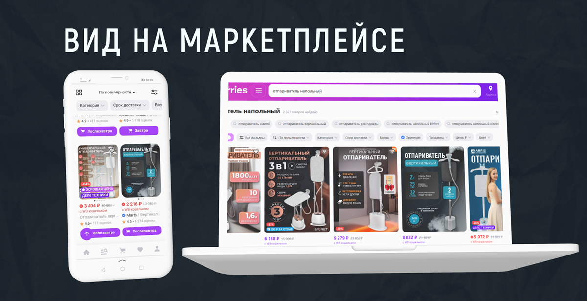 Отпариватель. Редизайн карточки товара — Изображение №6 — Графика, Маркетинг на Dprofile