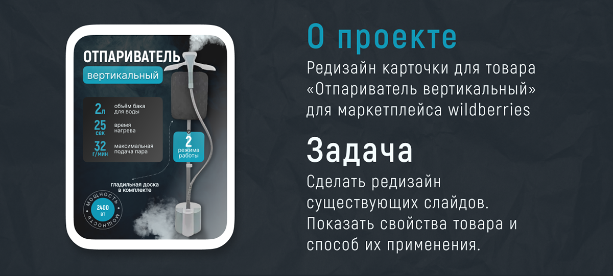 Отпариватель. Редизайн карточки товара — Изображение №2 — Графика, Маркетинг на Dprofile