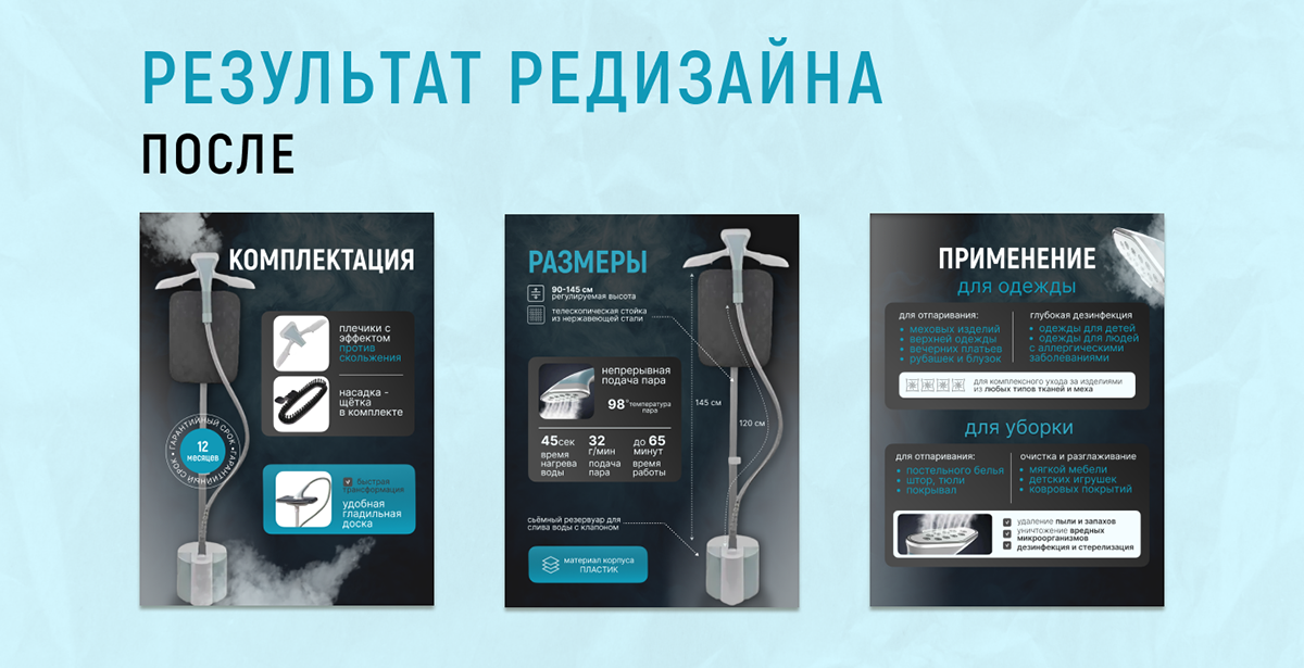 Отпариватель. Редизайн карточки товара — Изображение №5 — Графика, Маркетинг на Dprofile