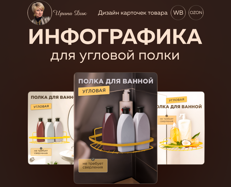 Инфографика для Wildberries — Графика, Маркетинг на Dprofile