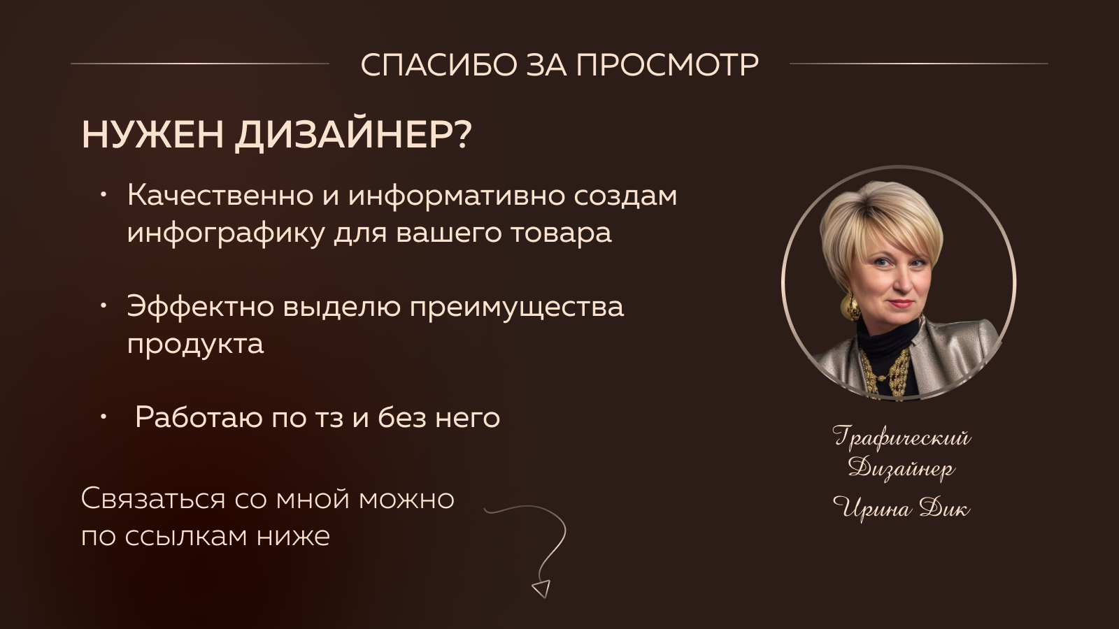 Инфографика для Wildberries — Изображение №8 — Графика, Маркетинг на Dprofile