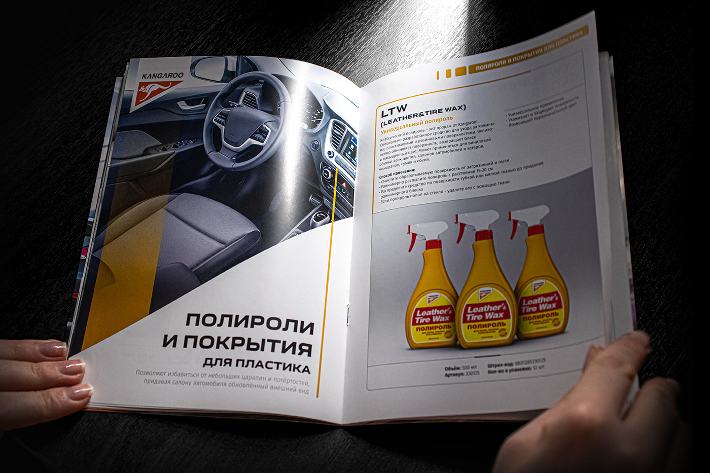 Каталог автохимии и автокосметики из Южной Кореи — Изображение №8 — Брендинг, Графика на Dprofile