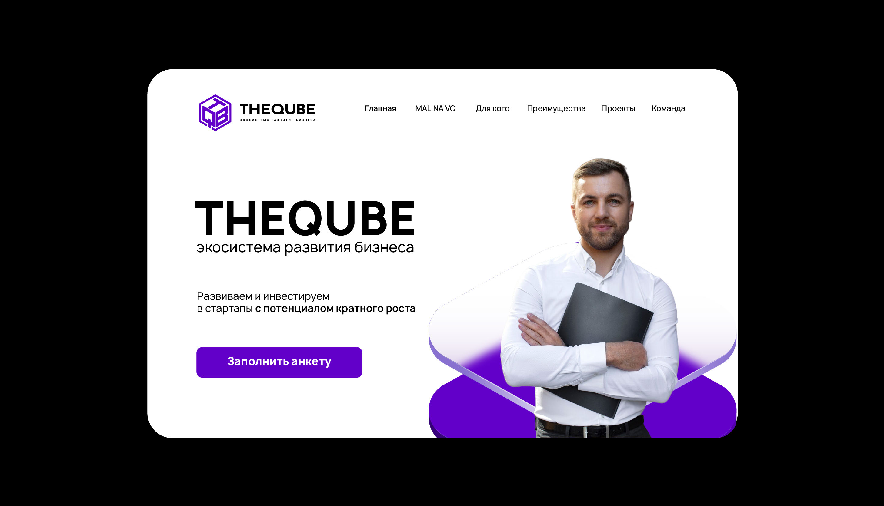 Фирменный стиль для бизнес-акселератора THEQUBE — Изображение №9 — Брендинг на Dprofile