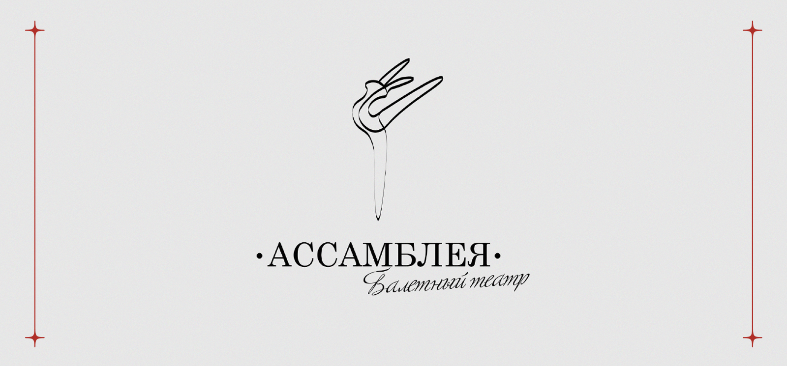 Айдентика для Балетного театра «Ассамблея» — Изображение №1 — Брендинг, Графика на Dprofile