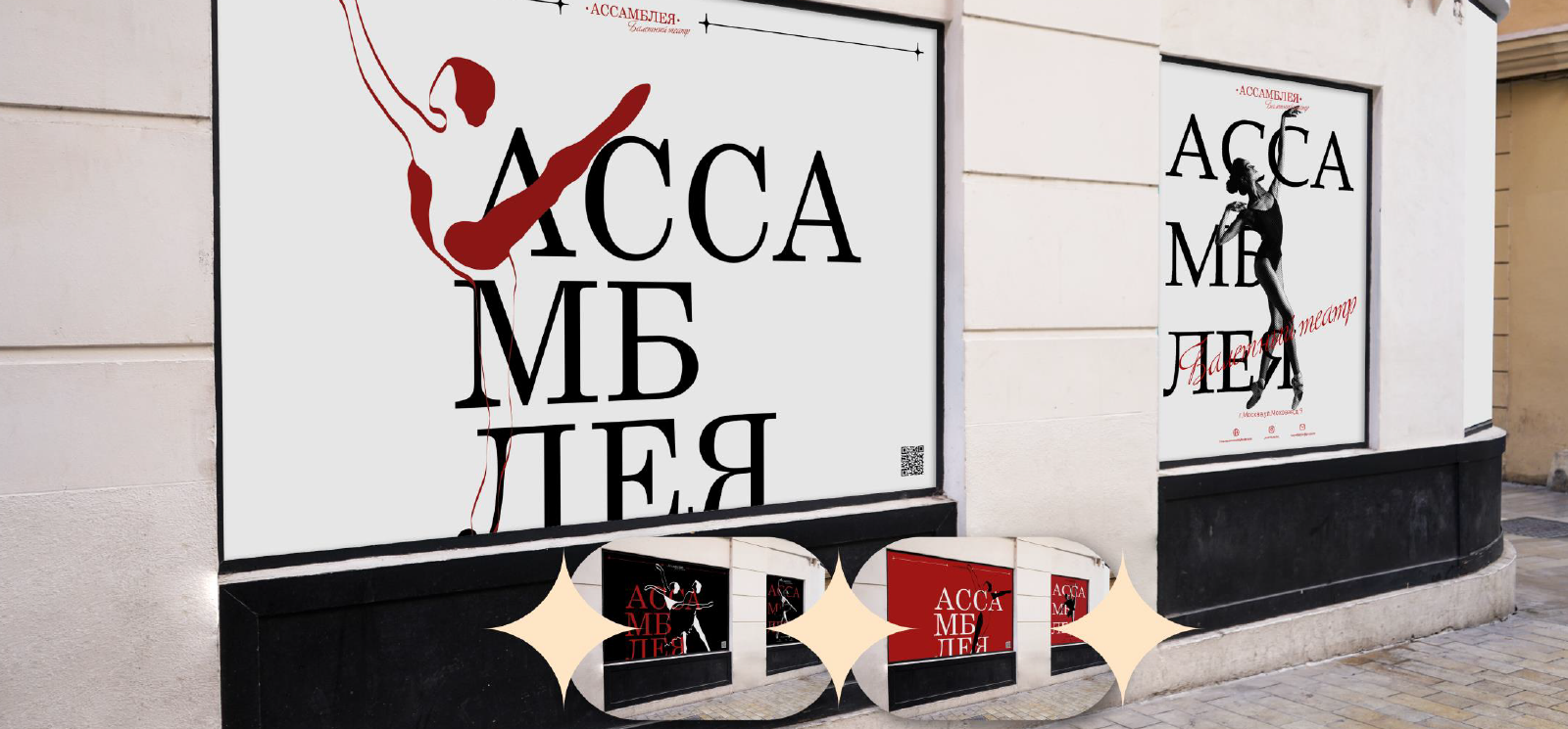 Айдентика для Балетного театра «Ассамблея» — Изображение №6 — Брендинг, Графика на Dprofile