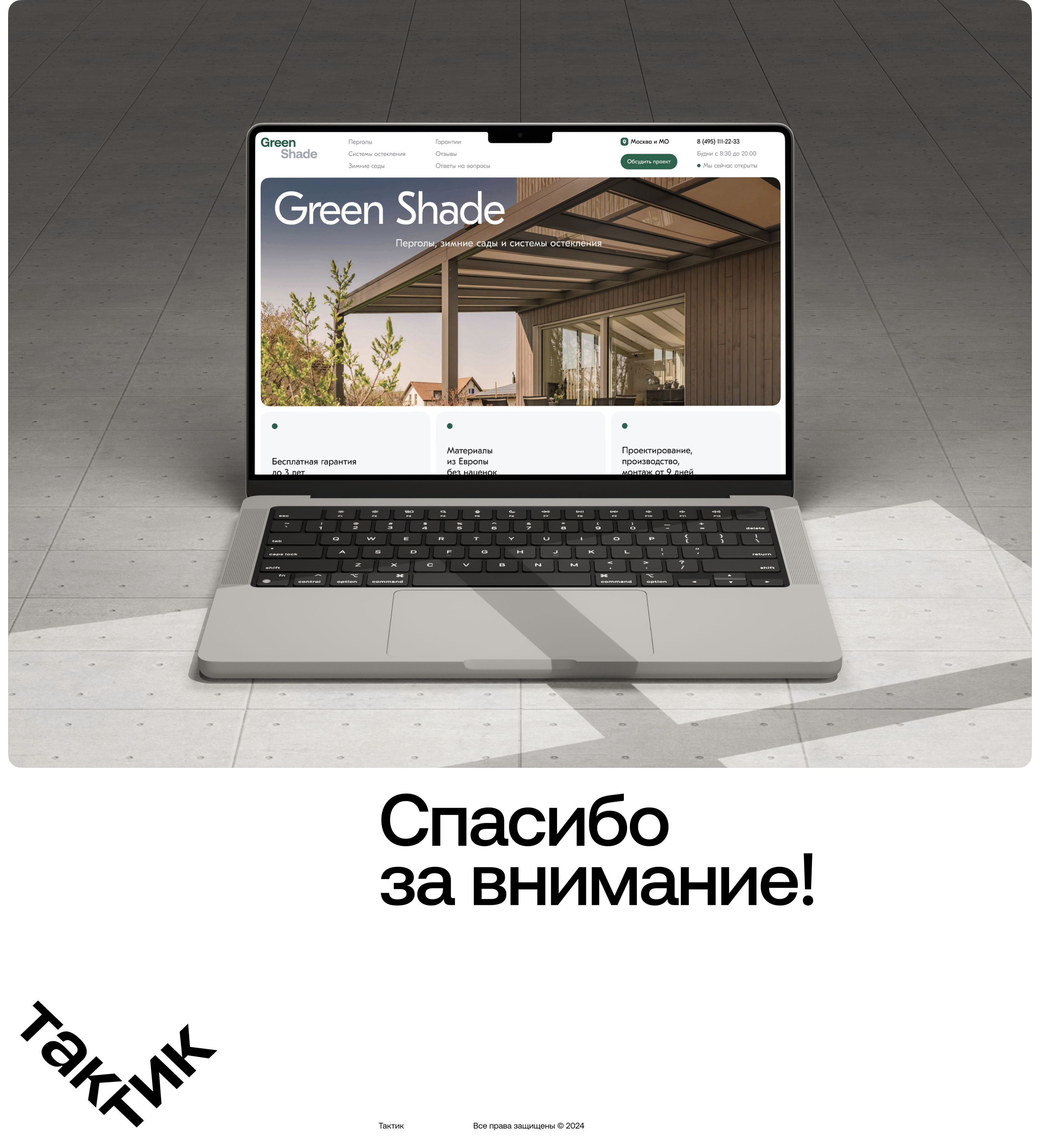 Green Shade: зимние сады и системы остекления — Изображение №8 — Интерфейсы на Dprofile