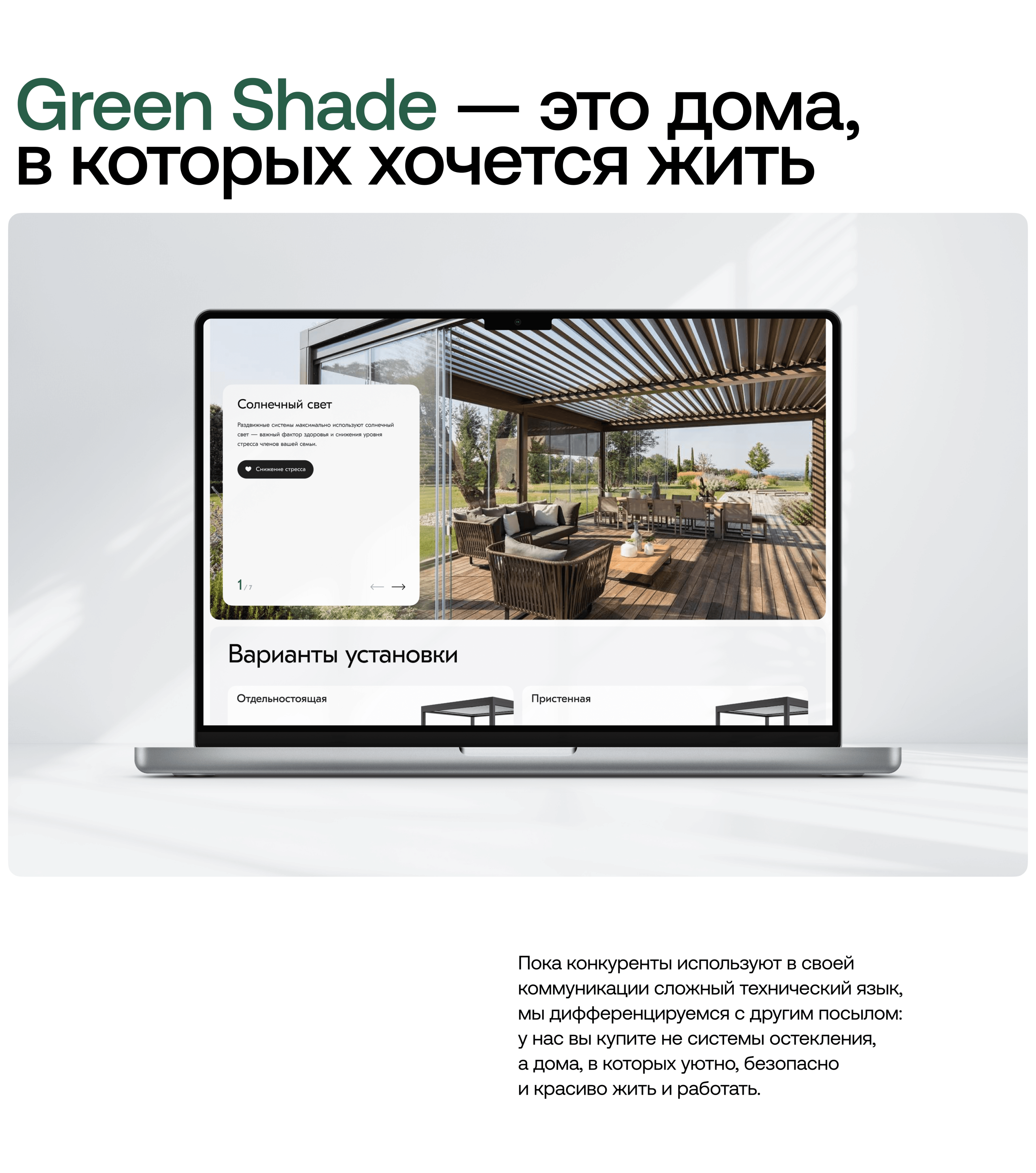 Green Shade: зимние сады и системы остекления — Изображение №5 — Интерфейсы на Dprofile