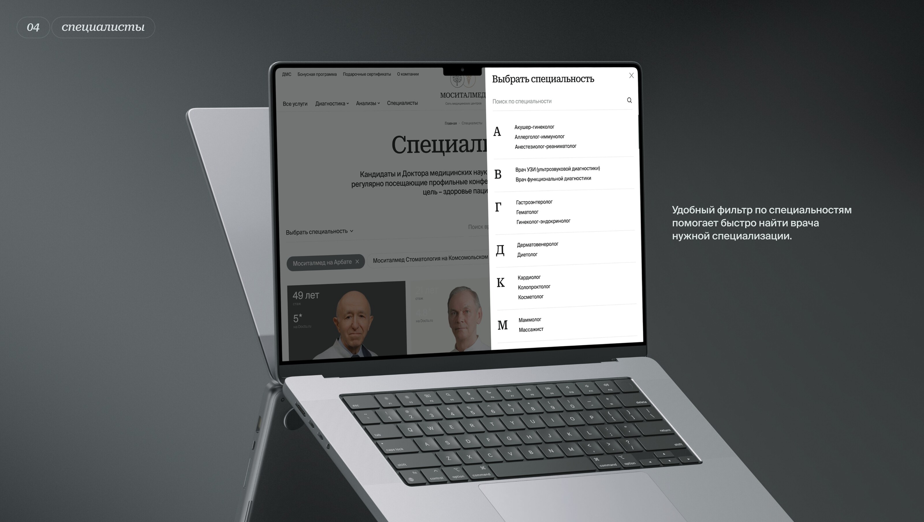Моситалмед — Сеть медицинских центров в Москве — Изображение №14 — Интерфейсы на Dprofile